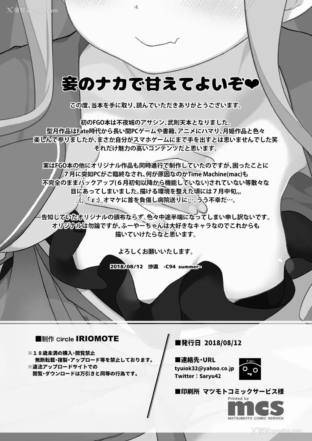 16P - [IRIOMOTE (沙流)] 妾のナカで、甘えてよいぞ♥ (Fate/Grand Order) [中国翻訳] [DL版]