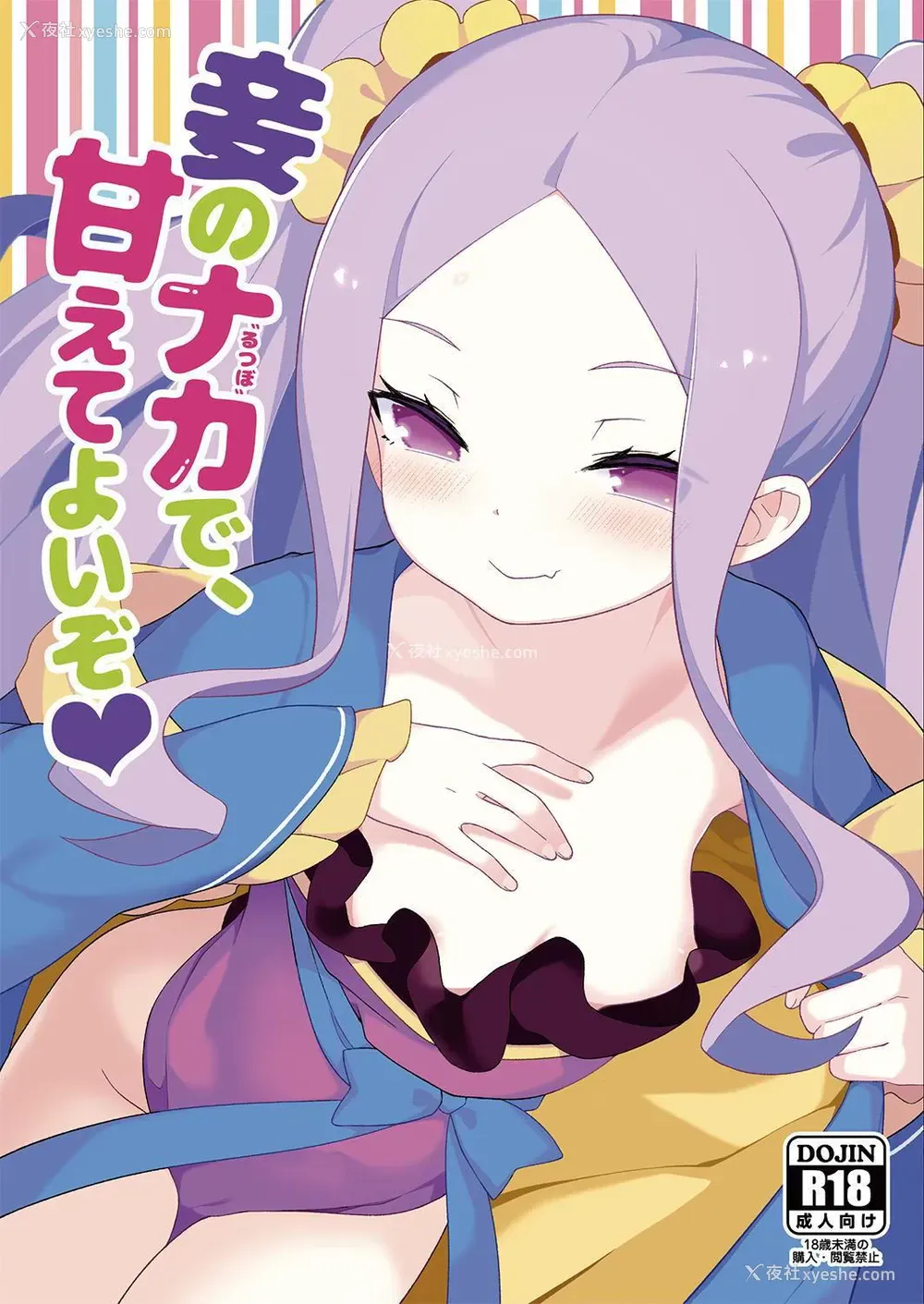 1P - [IRIOMOTE (沙流)] 妾のナカで、甘えてよいぞ♥ (Fate/Grand Order) [中国翻訳] [DL版]
