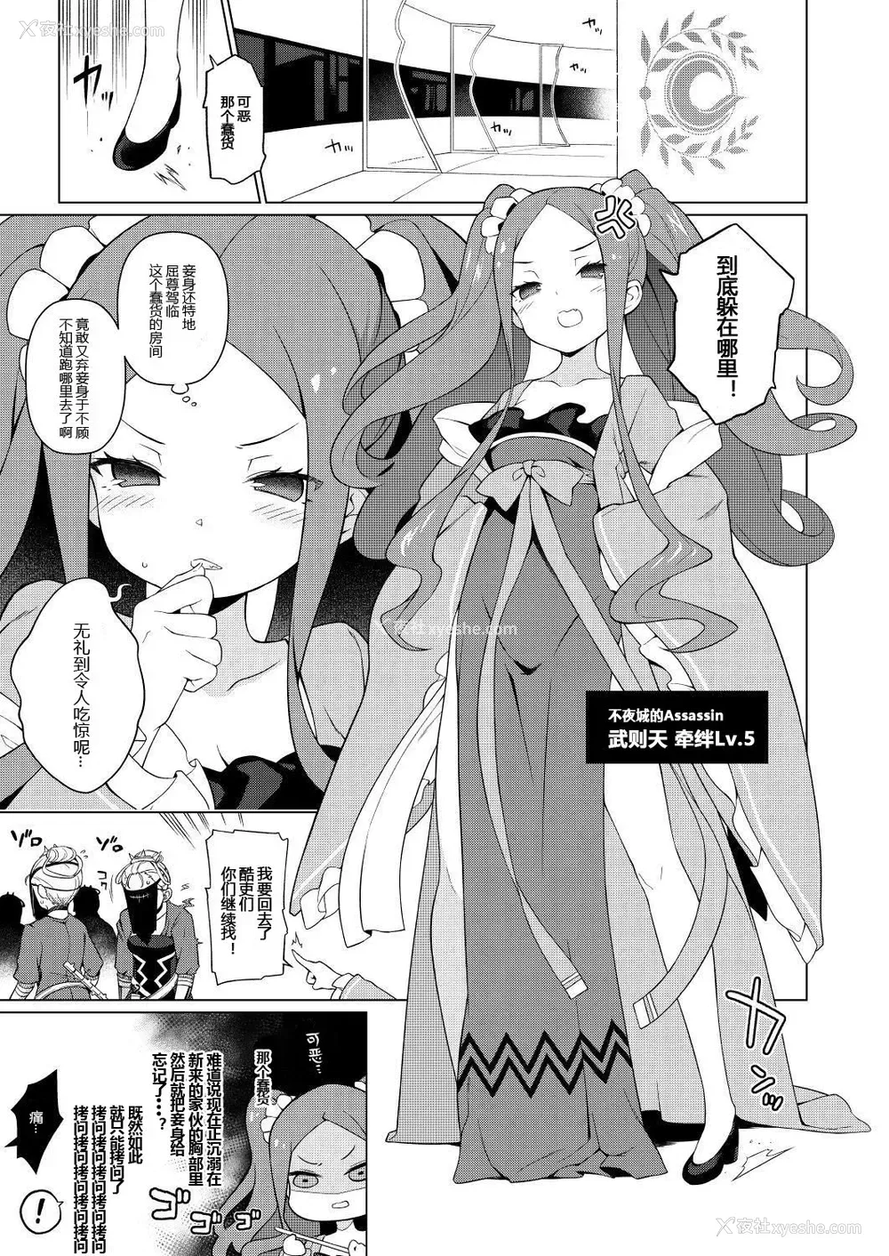 3P - [IRIOMOTE (沙流)] 妾のナカで、甘えてよいぞ♥ (Fate/Grand Order) [中国翻訳] [DL版]