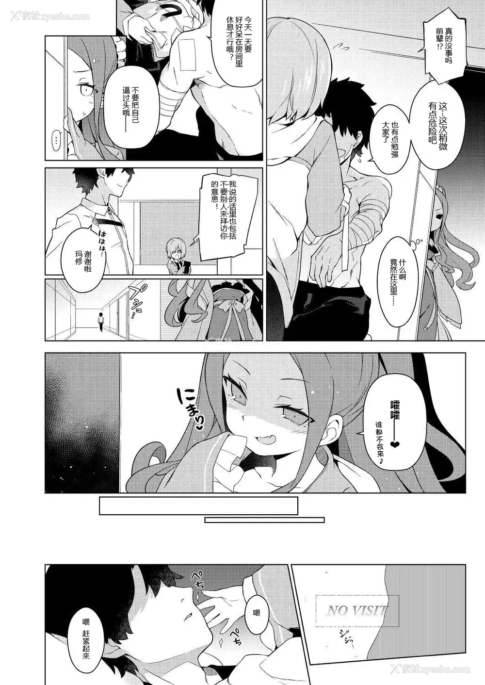 4P - [IRIOMOTE (沙流)] 妾のナカで、甘えてよいぞ♥ (Fate/Grand Order) [中国翻訳] [DL版]