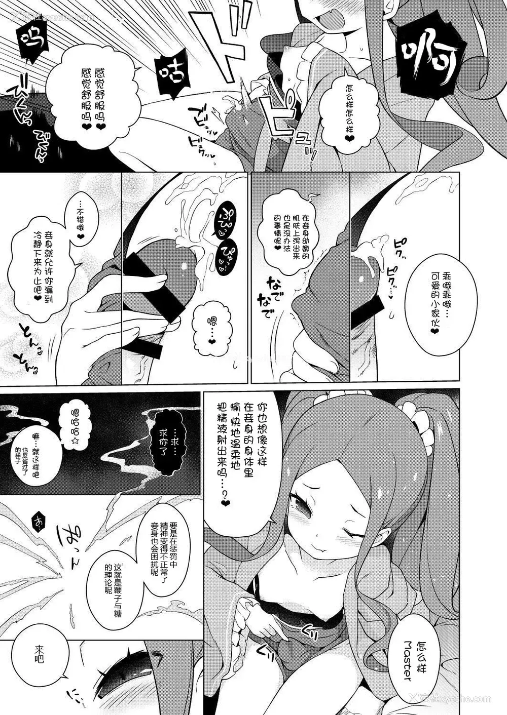 7P - [IRIOMOTE (沙流)] 妾のナカで、甘えてよいぞ♥ (Fate/Grand Order) [中国翻訳] [DL版]