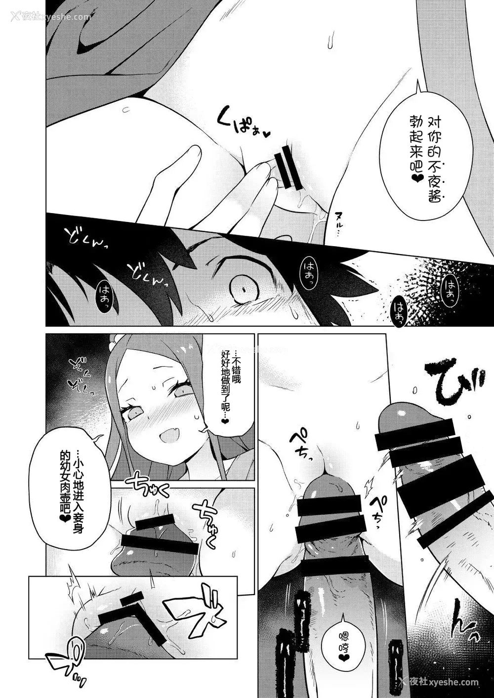 8P - [IRIOMOTE (沙流)] 妾のナカで、甘えてよいぞ♥ (Fate/Grand Order) [中国翻訳] [DL版]