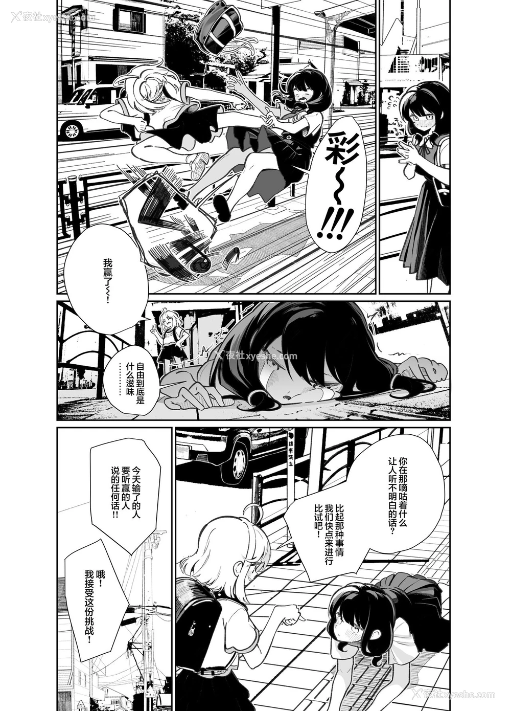16P - [ハウス栽培もち (白玉もち)] あの娘に胜ちたい [中国翻訳] [DL版]