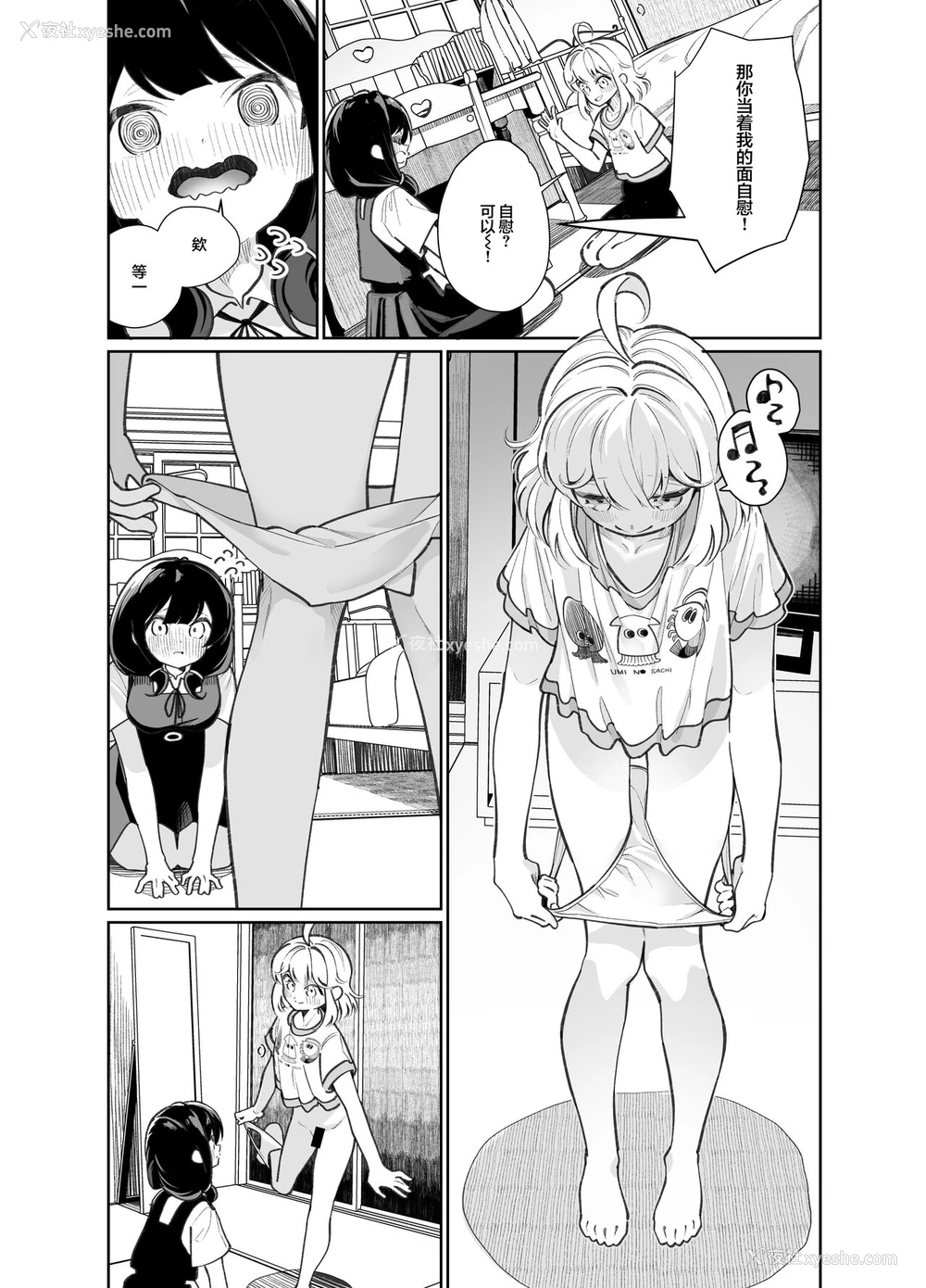 18P - [ハウス栽培もち (白玉もち)] あの娘に胜ちたい [中国翻訳] [DL版]