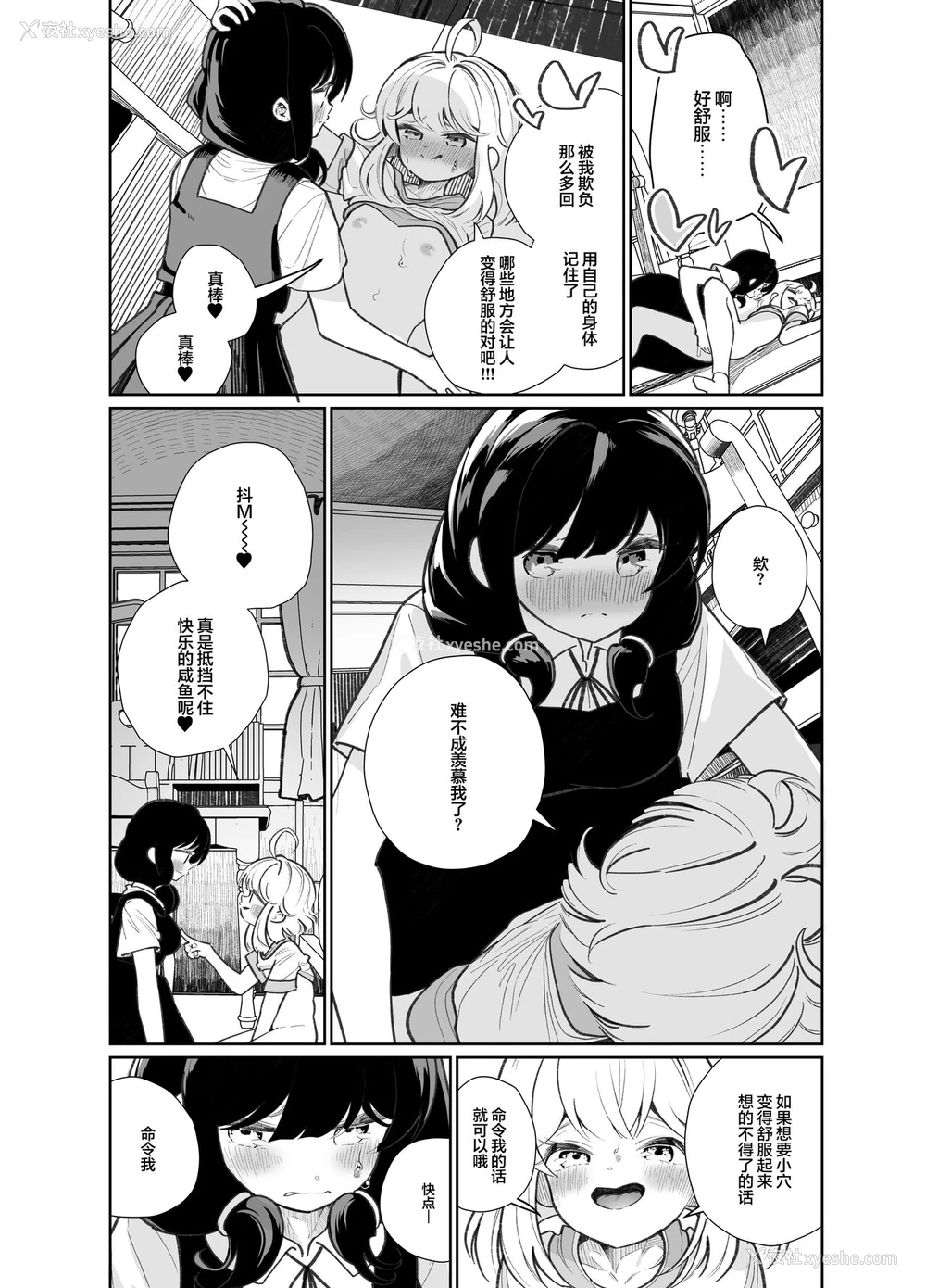 23P - [ハウス栽培もち (白玉もち)] あの娘に胜ちたい [中国翻訳] [DL版]