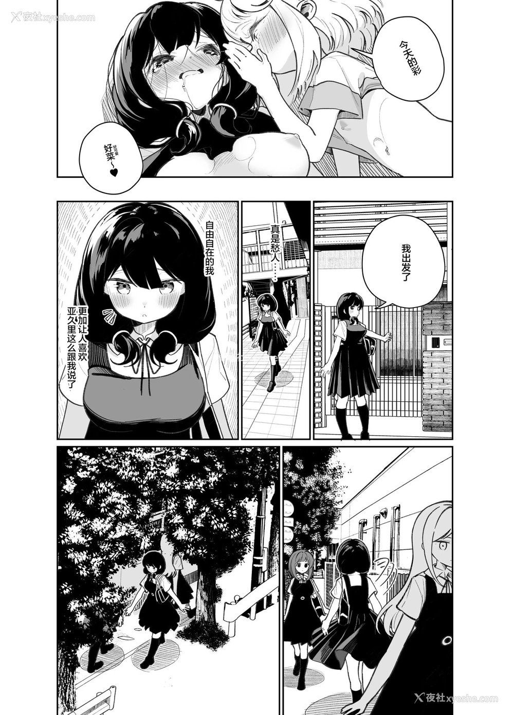 30P - [ハウス栽培もち (白玉もち)] あの娘に胜ちたい [中国翻訳] [DL版]