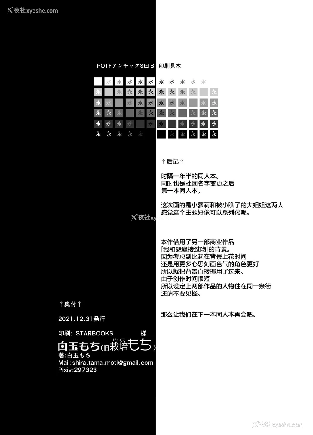 33P - [ハウス栽培もち (白玉もち)] あの娘に胜ちたい [中国翻訳] [DL版]