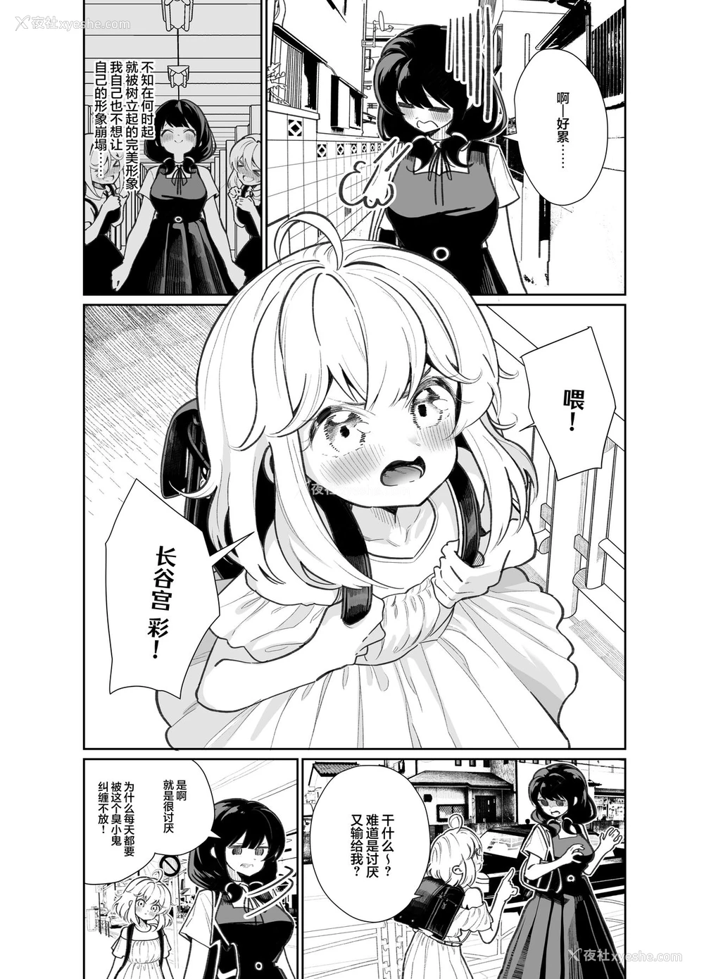 3P - [ハウス栽培もち (白玉もち)] あの娘に胜ちたい [中国翻訳] [DL版]