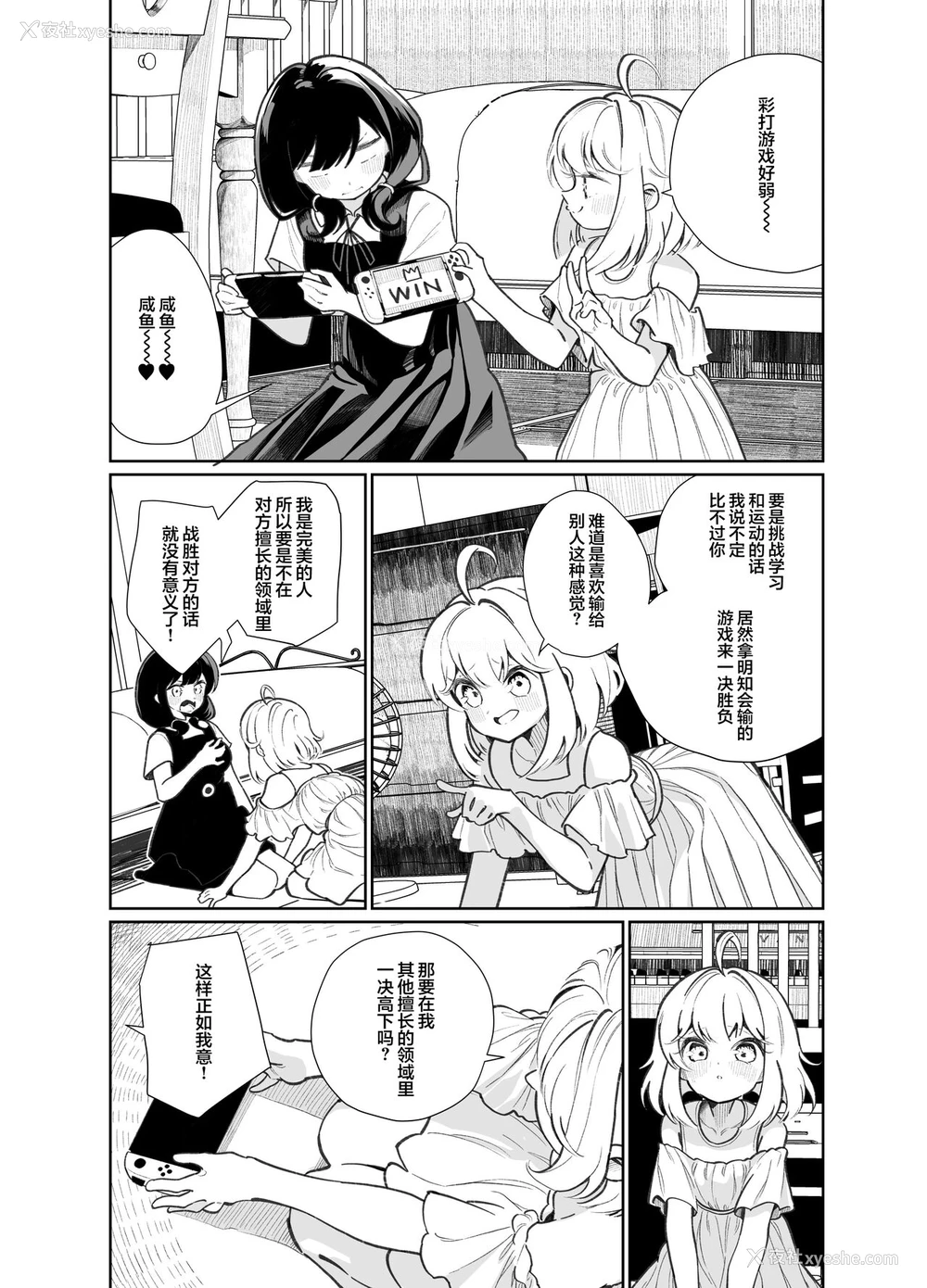 5P - [ハウス栽培もち (白玉もち)] あの娘に胜ちたい [中国翻訳] [DL版]