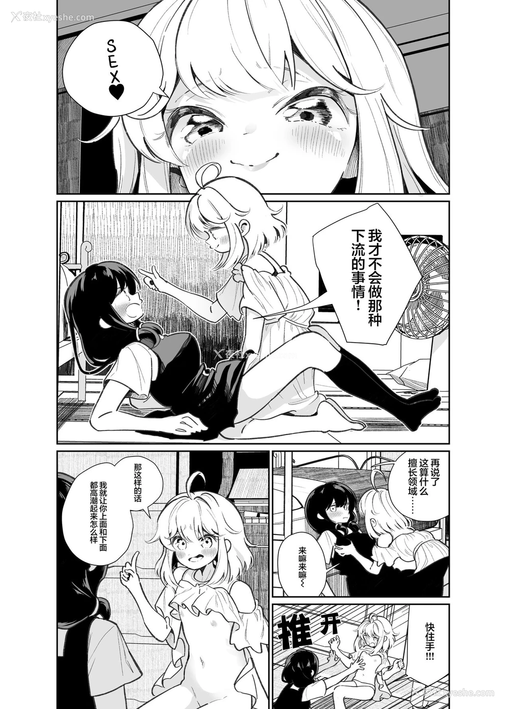 8P - [ハウス栽培もち (白玉もち)] あの娘に胜ちたい [中国翻訳] [DL版]