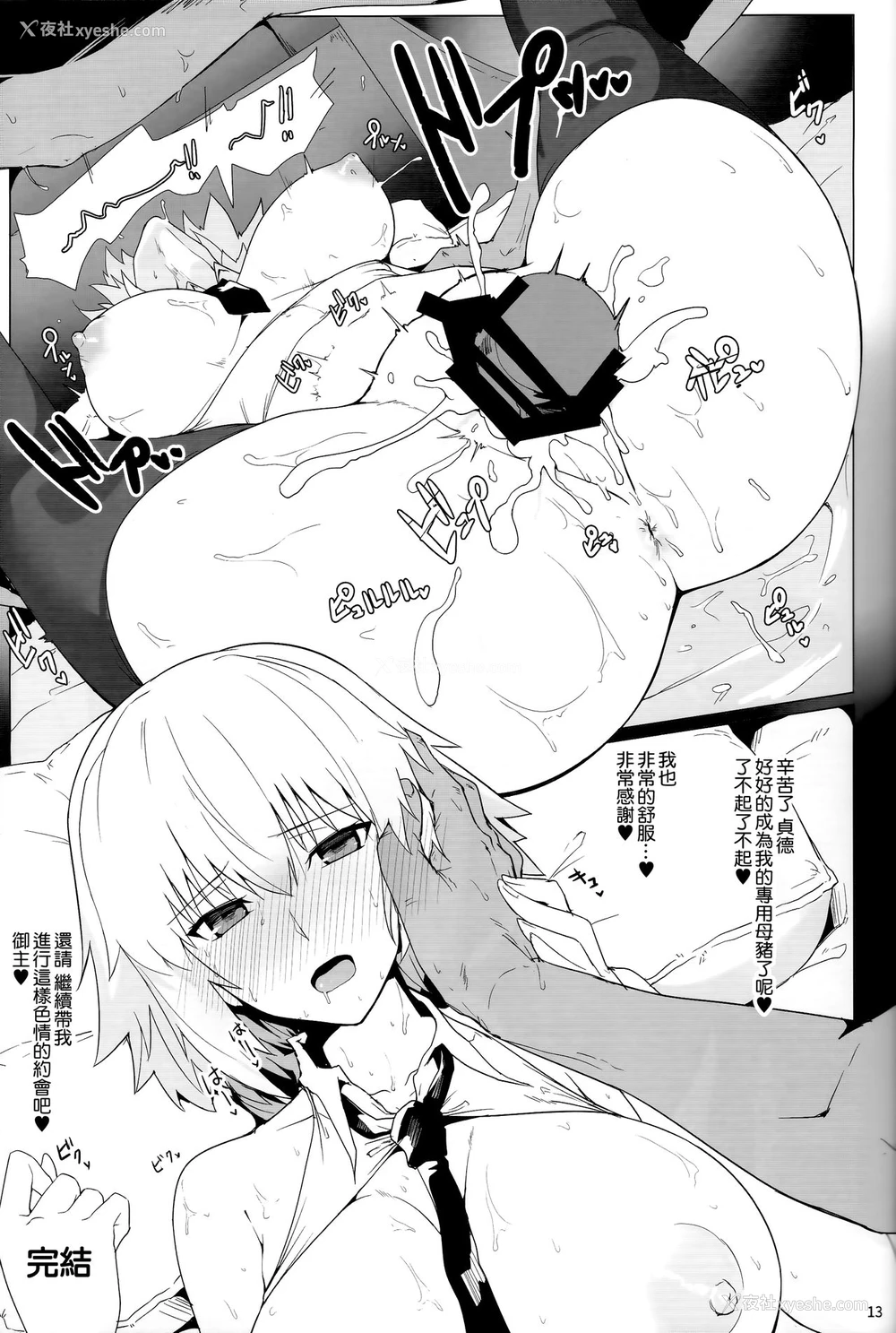 10P - (C93) [ほっけばいん! (はるこん)] カルデア シコシコ マテリアル Vol.2 (Fate/Grand Order) [中国翻訳]
