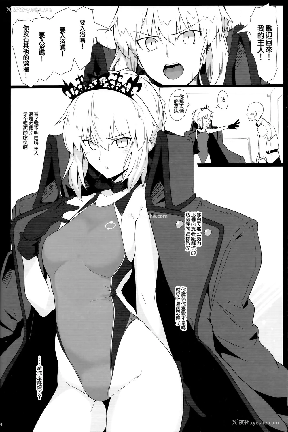 11P - (C93) [ほっけばいん! (はるこん)] カルデア シコシコ マテリアル Vol.2 (Fate/Grand Order) [中国翻訳]