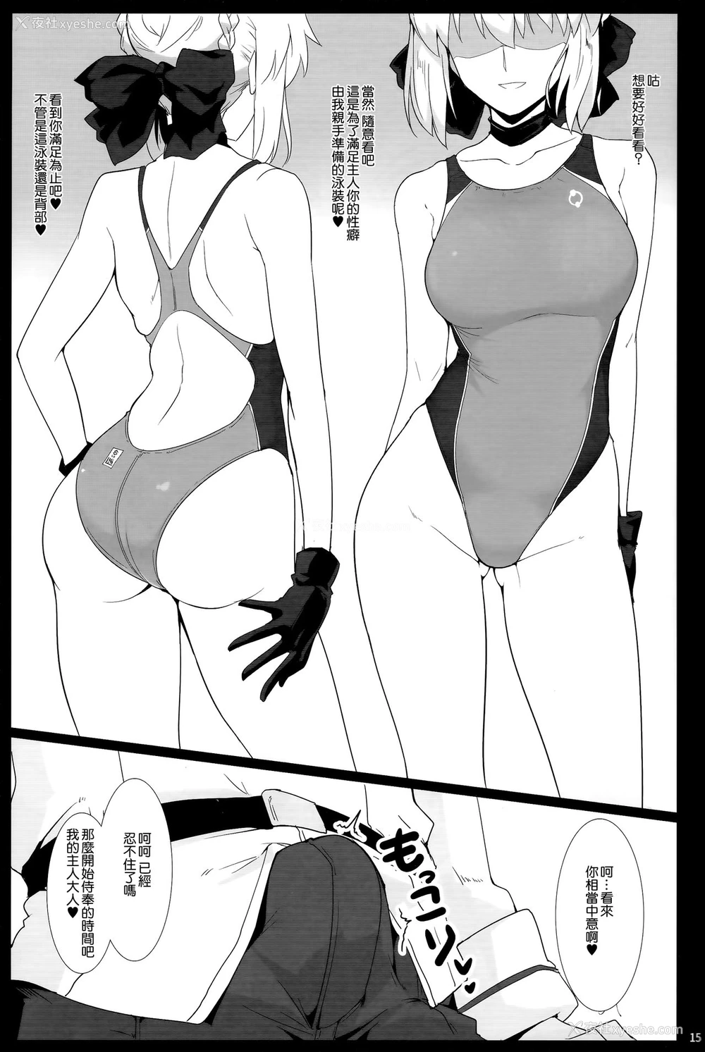 12P - (C93) [ほっけばいん! (はるこん)] カルデア シコシコ マテリアル Vol.2 (Fate/Grand Order) [中国翻訳]