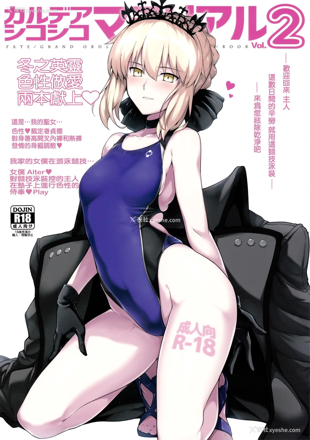 1P - (C93) [ほっけばいん! (はるこん)] カルデア シコシコ マテリアル Vol.2 (Fate/Grand Order) [中国翻訳]