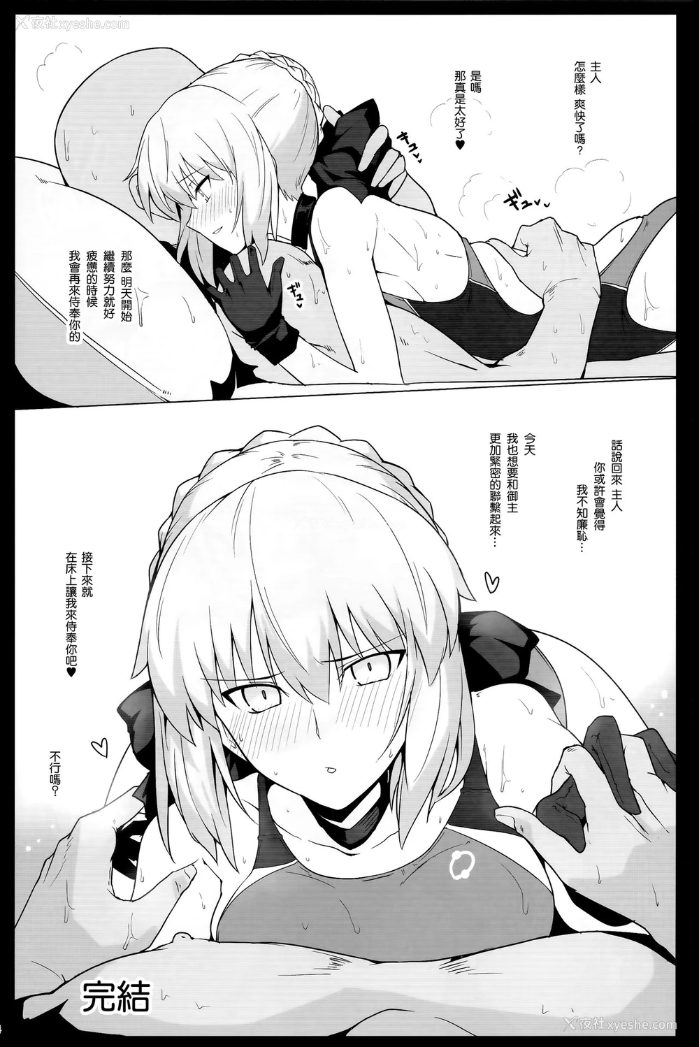 21P - (C93) [ほっけばいん! (はるこん)] カルデア シコシコ マテリアル Vol.2 (Fate/Grand Order) [中国翻訳]