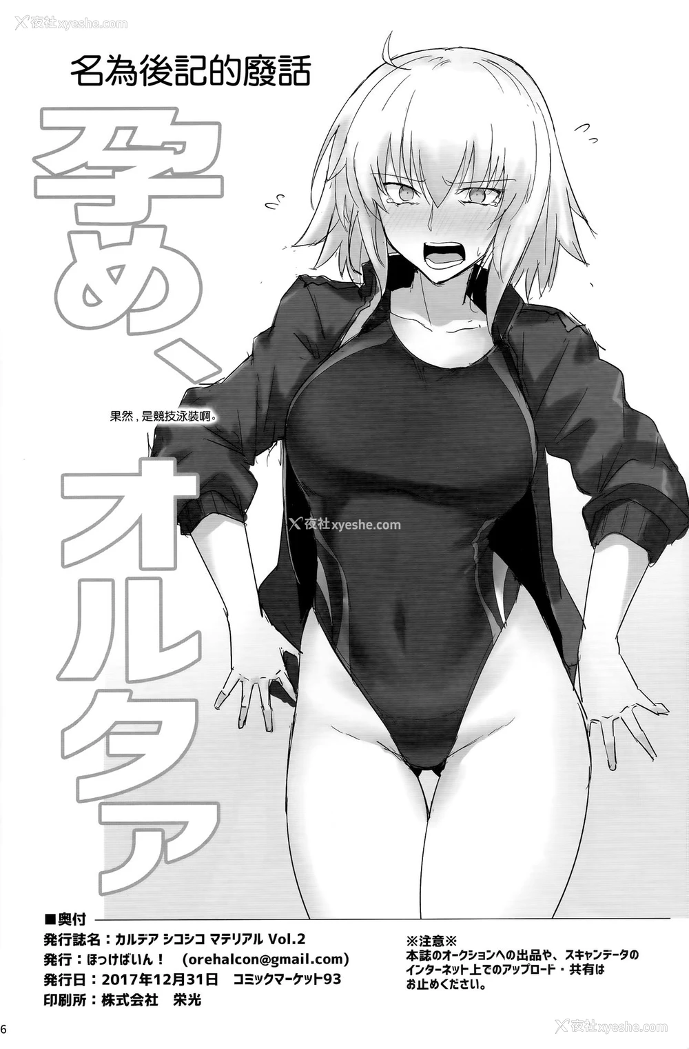 22P - (C93) [ほっけばいん! (はるこん)] カルデア シコシコ マテリアル Vol.2 (Fate/Grand Order) [中国翻訳]
