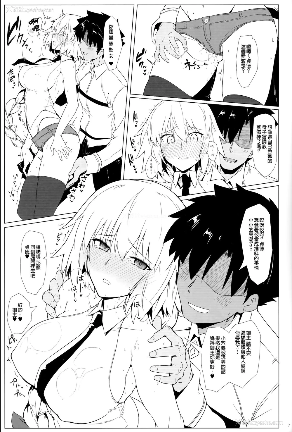 4P - (C93) [ほっけばいん! (はるこん)] カルデア シコシコ マテリアル Vol.2 (Fate/Grand Order) [中国翻訳]