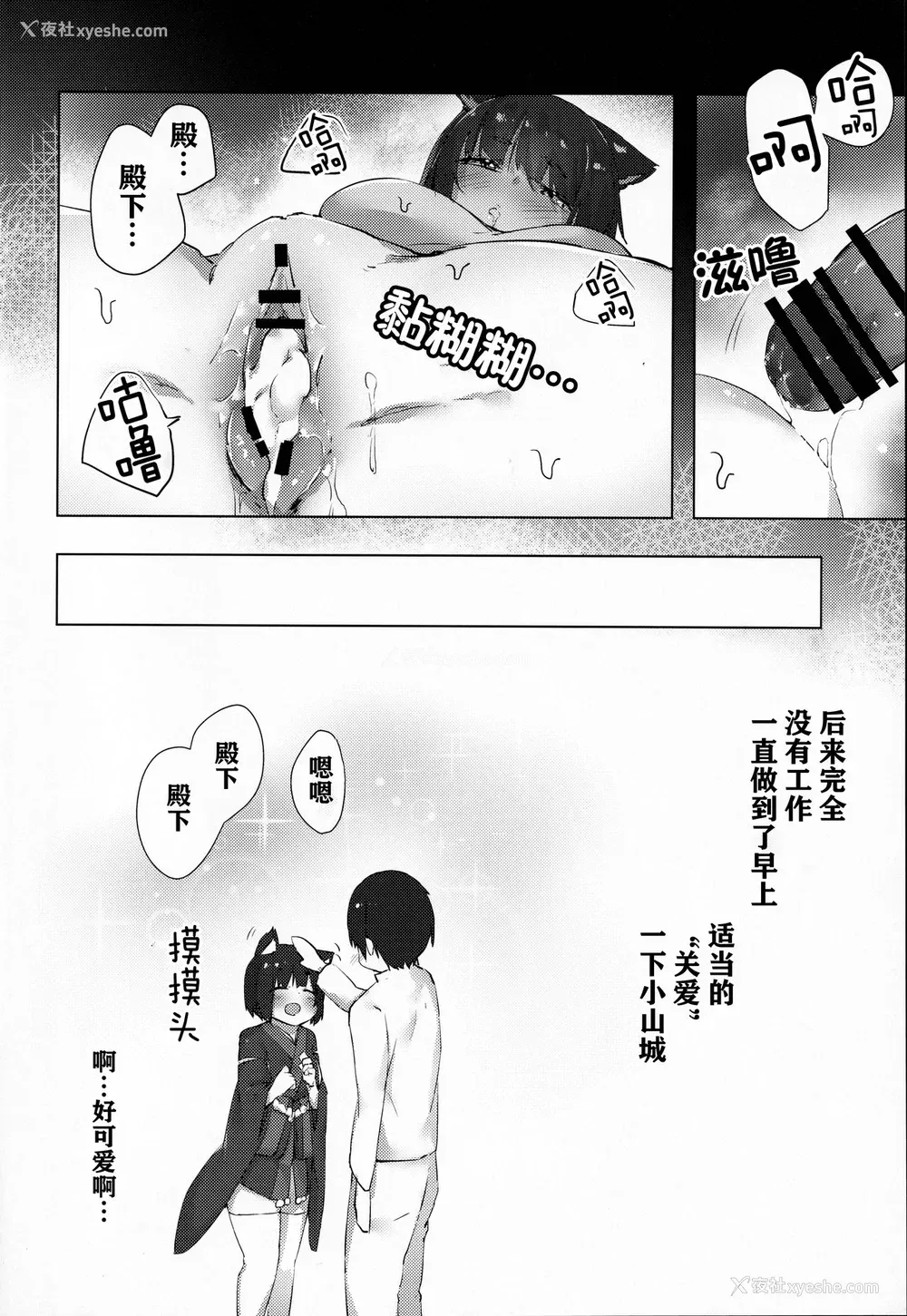 21P - (C96) [こっとんきゃんでぃ (コットン)] 山城ちゃんはかまってほしい (アズールレーン) [中国翻訳]