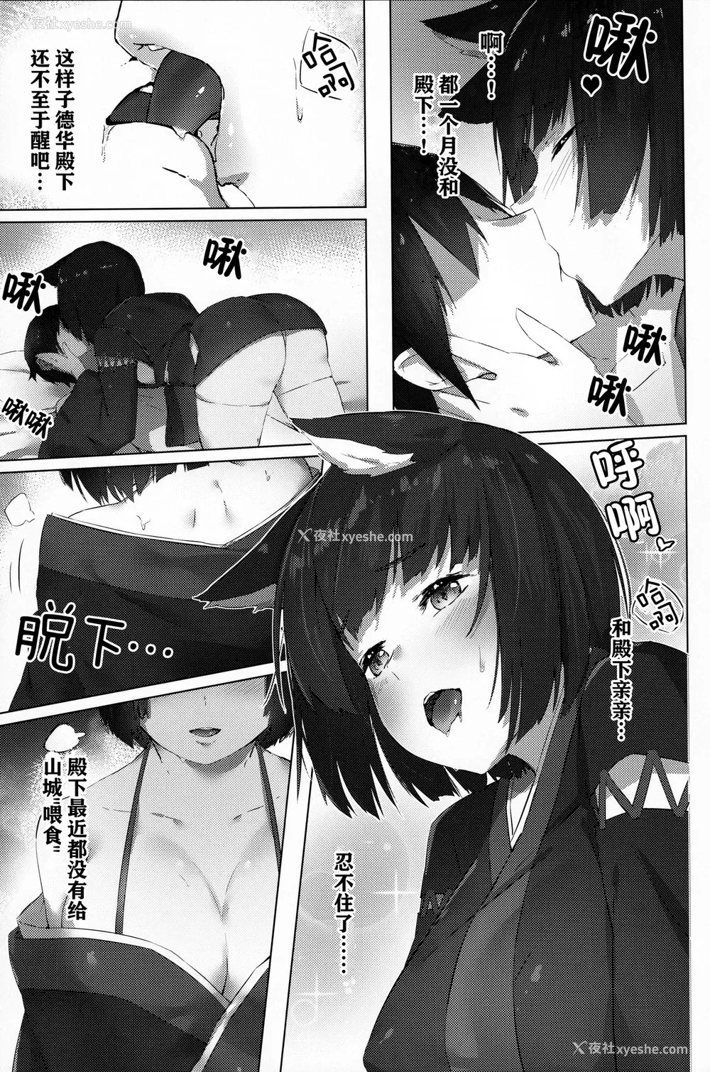4P - (C96) [こっとんきゃんでぃ (コットン)] 山城ちゃんはかまってほしい (アズールレーン) [中国翻訳]
