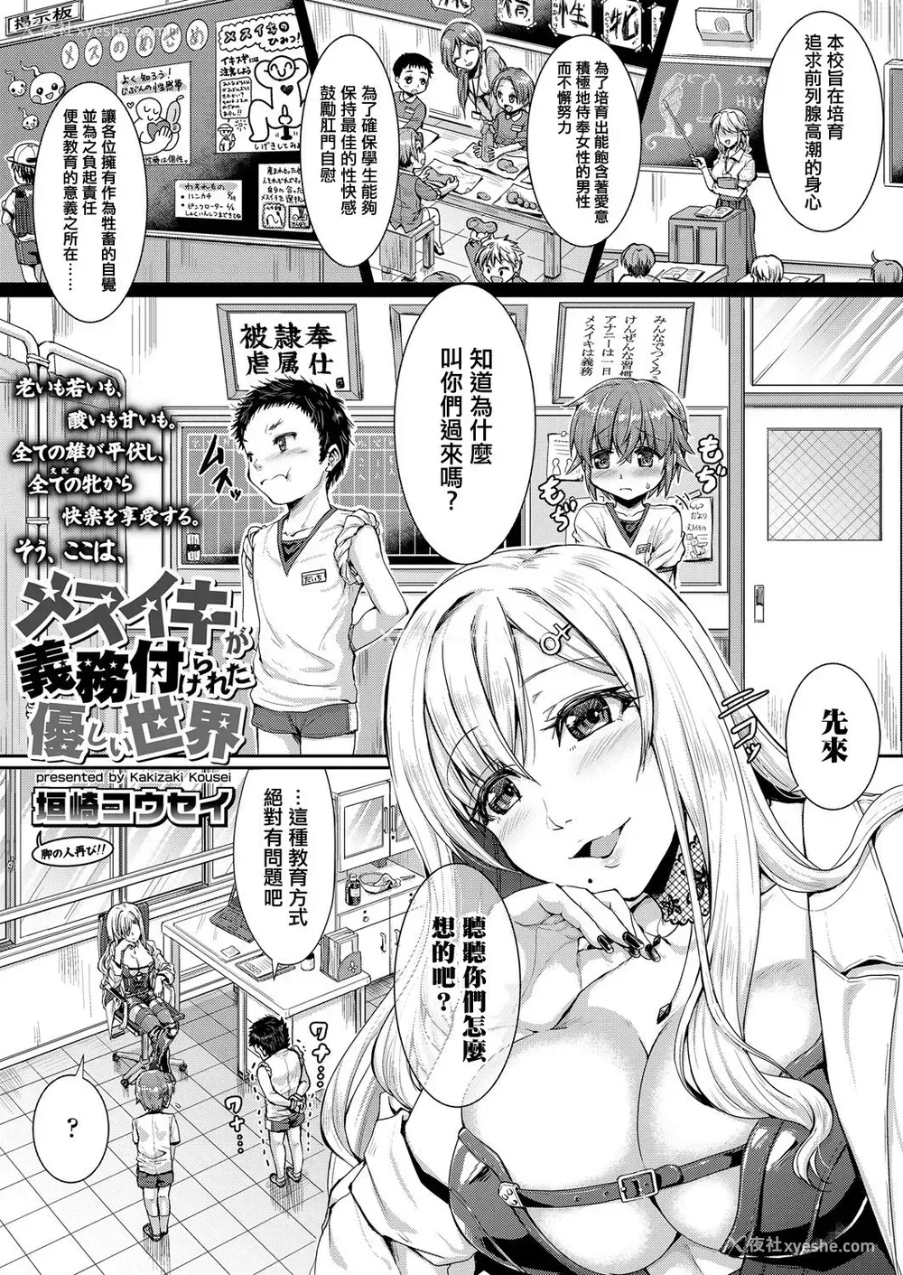1P - [垣崎コウセイ] メスイキが义务付けられた优しい世界 (ガールズフォーム Vol.17) [中国翻訳] [DL版]