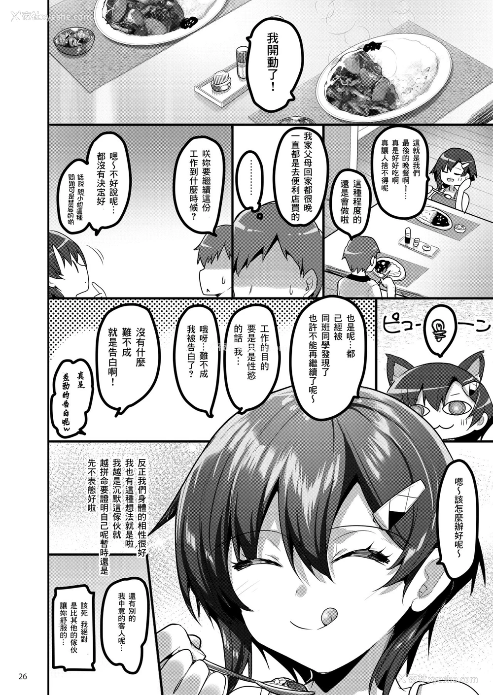 25P - [65535あべぬー。 (赤人)] えっちなお店に电话したらクラスメイトが出てきた话 [中国翻訳] [DL版]