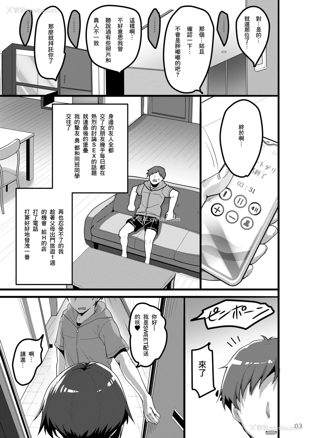 2P - [65535あべぬー。 (赤人)] えっちなお店に电话したらクラスメイトが出てきた话 [中国翻訳] [DL版]