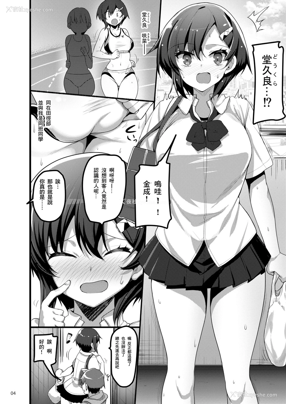3P - [65535あべぬー。 (赤人)] えっちなお店に电话したらクラスメイトが出てきた话 [中国翻訳] [DL版]