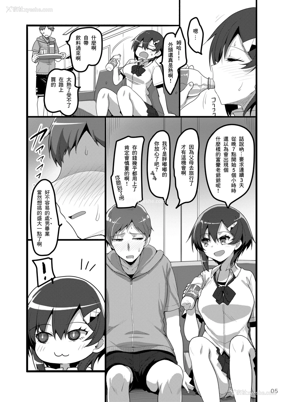 4P - [65535あべぬー。 (赤人)] えっちなお店に电话したらクラスメイトが出てきた话 [中国翻訳] [DL版]