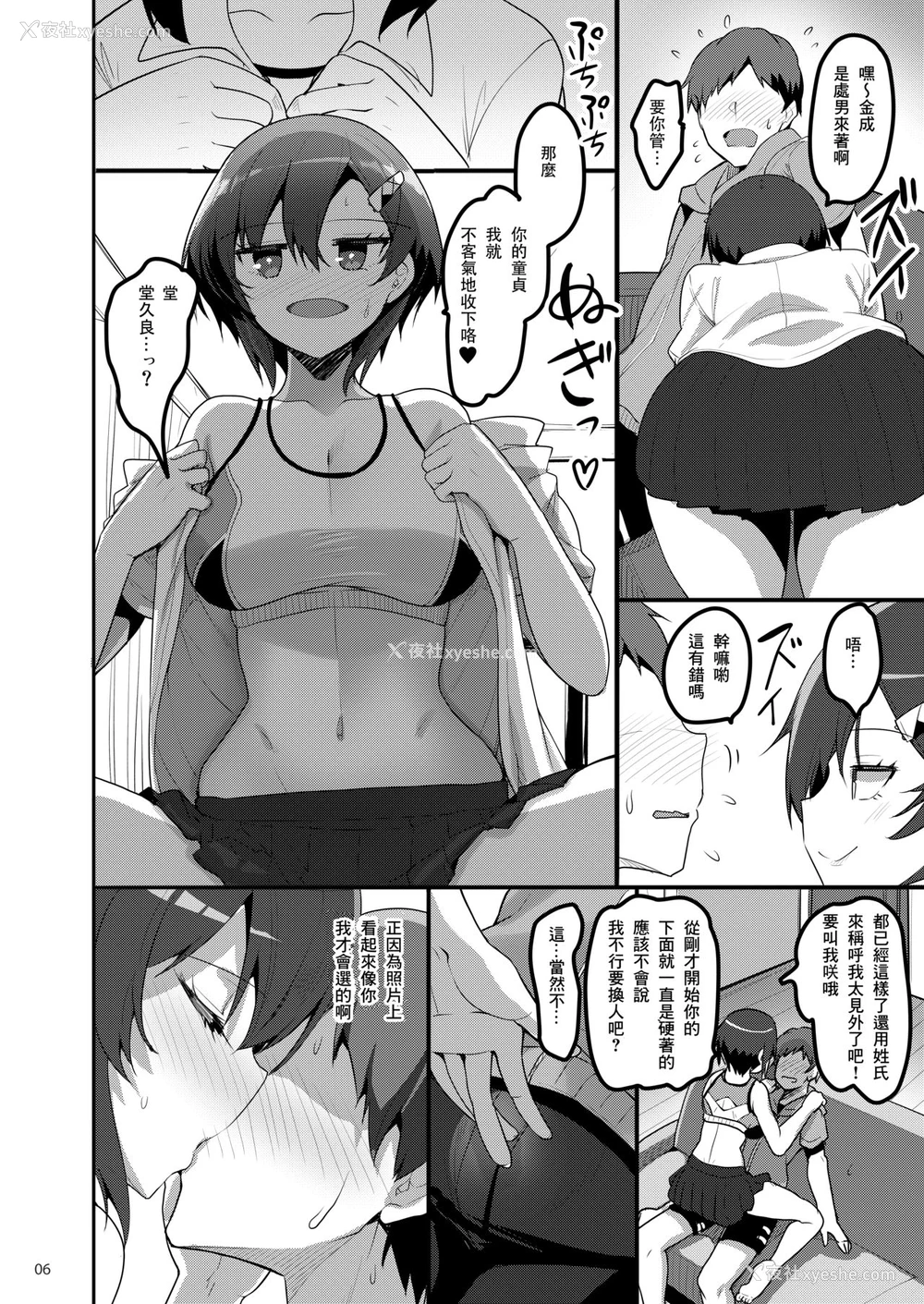5P - [65535あべぬー。 (赤人)] えっちなお店に电话したらクラスメイトが出てきた话 [中国翻訳] [DL版]