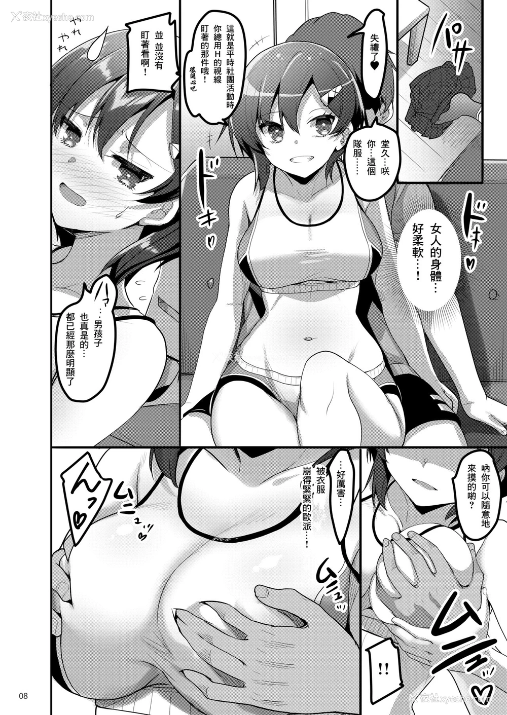 7P - [65535あべぬー。 (赤人)] えっちなお店に电话したらクラスメイトが出てきた话 [中国翻訳] [DL版]