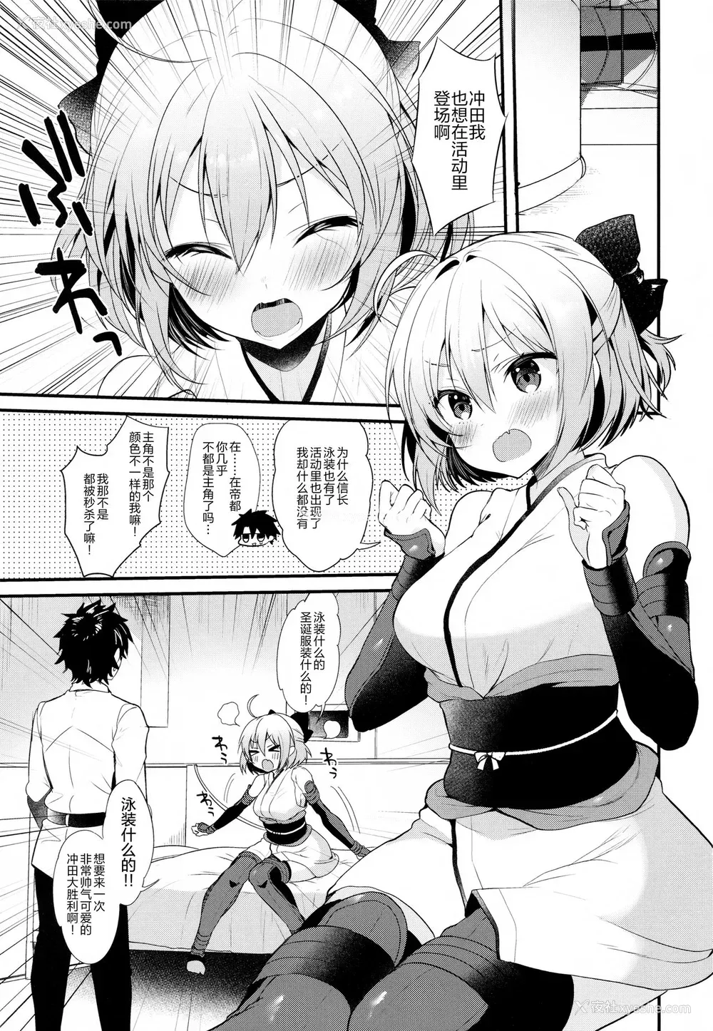2P - (C95) [ヤモセブン (あゆま纱由)] とろけるいちゃいちゃ冲田さん (Fate/Grand Order) [中国翻訳]