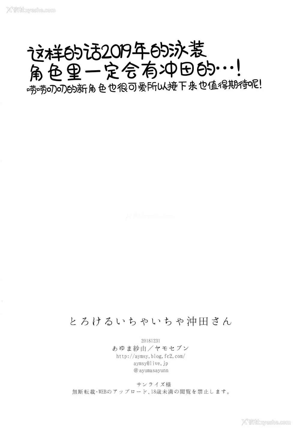 25P - (C95) [ヤモセブン (あゆま纱由)] とろけるいちゃいちゃ冲田さん (Fate/Grand Order) [中国翻訳]