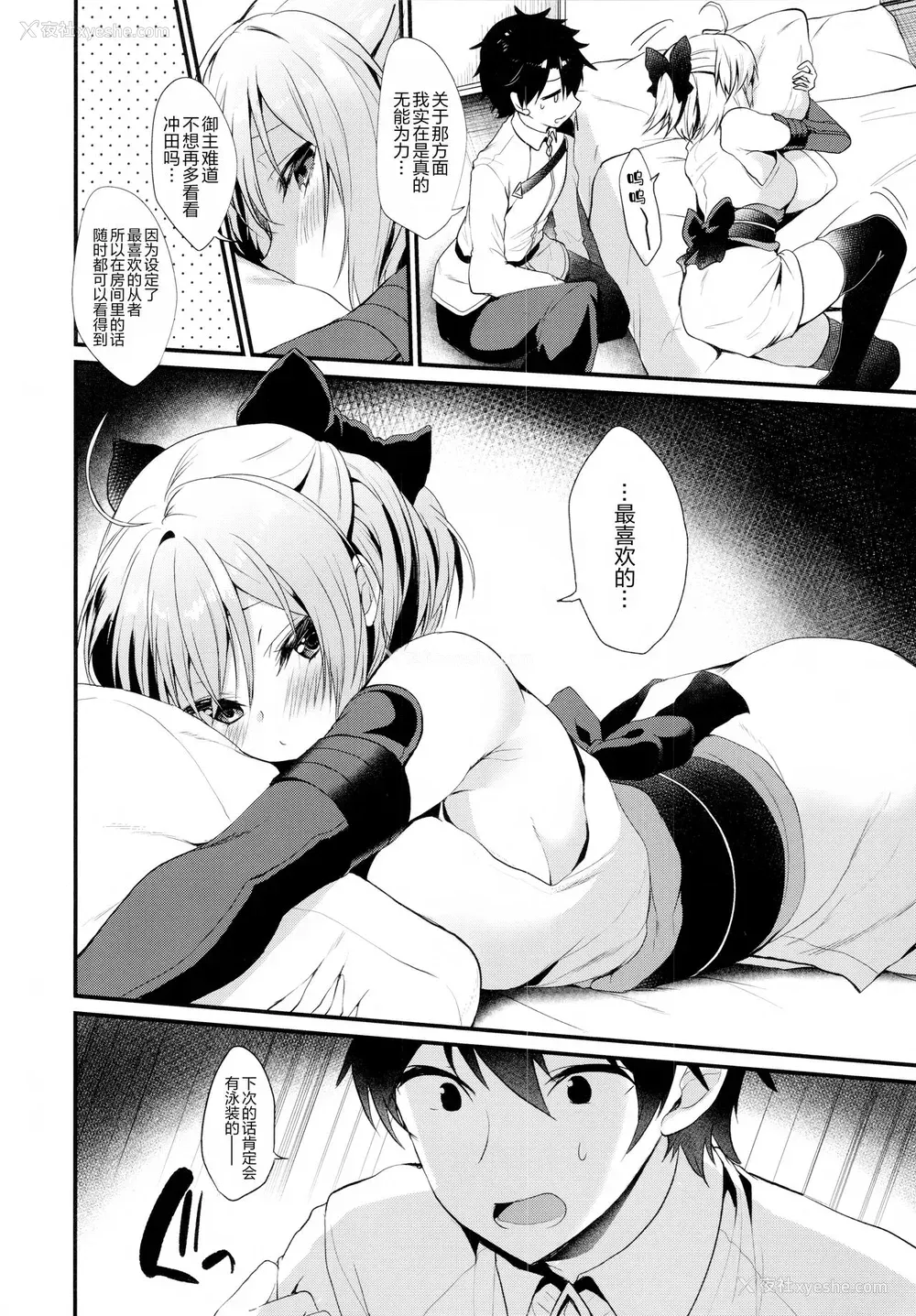 3P - (C95) [ヤモセブン (あゆま纱由)] とろけるいちゃいちゃ冲田さん (Fate/Grand Order) [中国翻訳]