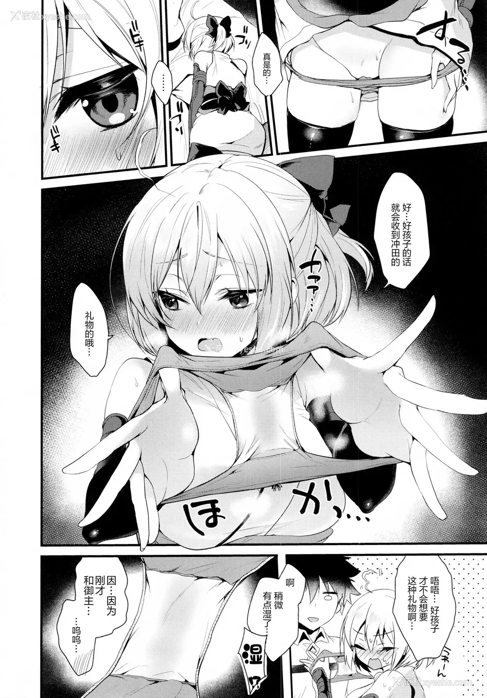 7P - (C95) [ヤモセブン (あゆま纱由)] とろけるいちゃいちゃ冲田さん (Fate/Grand Order) [中国翻訳]