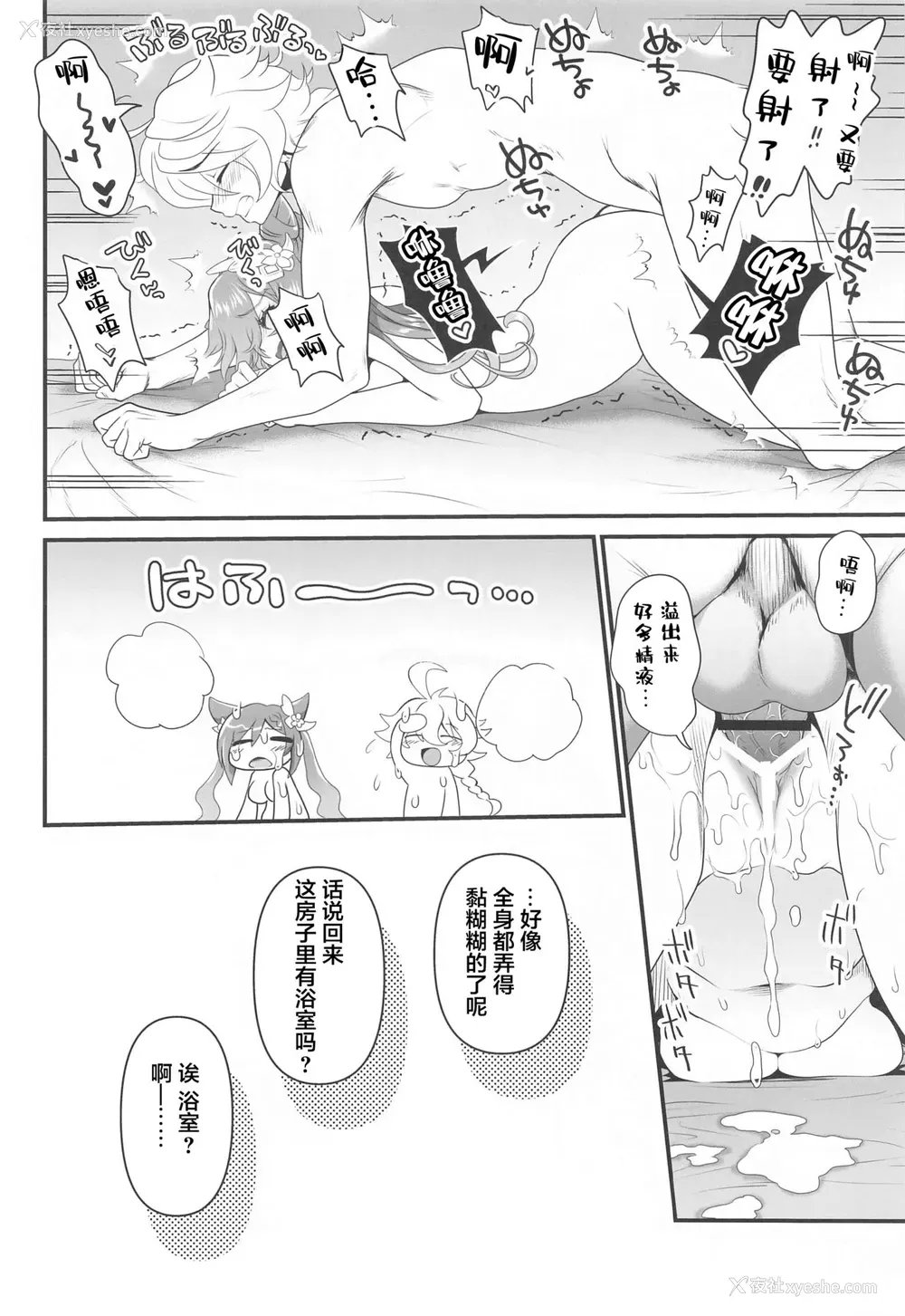 15P - (COMIC1☆19) [URAN-FACTORY (URAN)] 艶めく晴れ星 (原神) [中国翻訳]