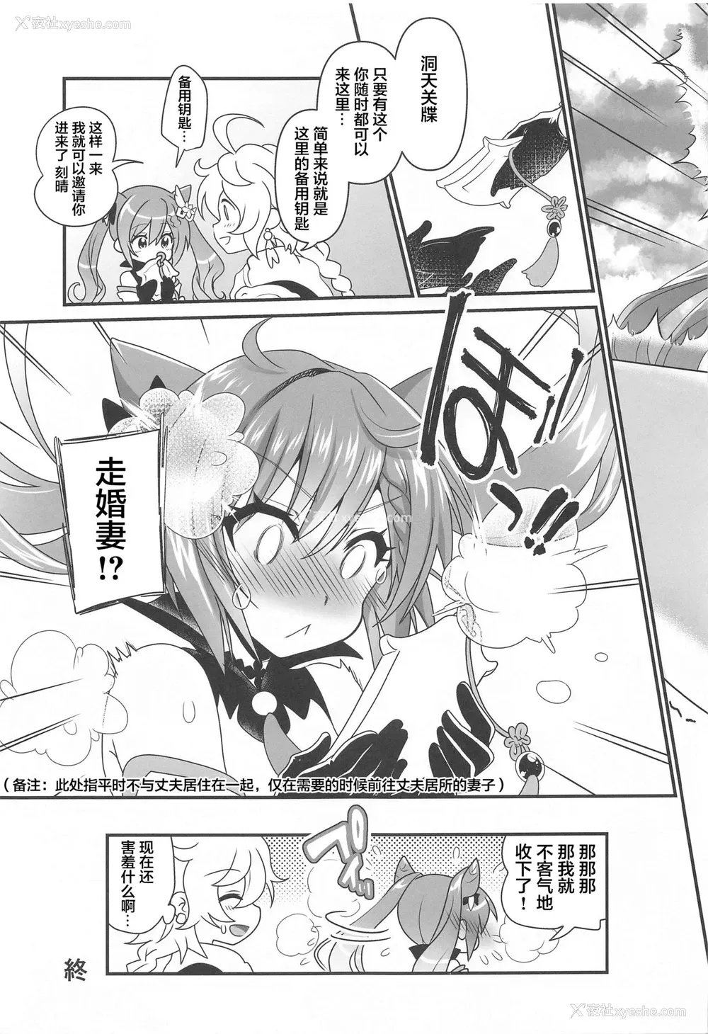 20P - (COMIC1☆19) [URAN-FACTORY (URAN)] 艶めく晴れ星 (原神) [中国翻訳]