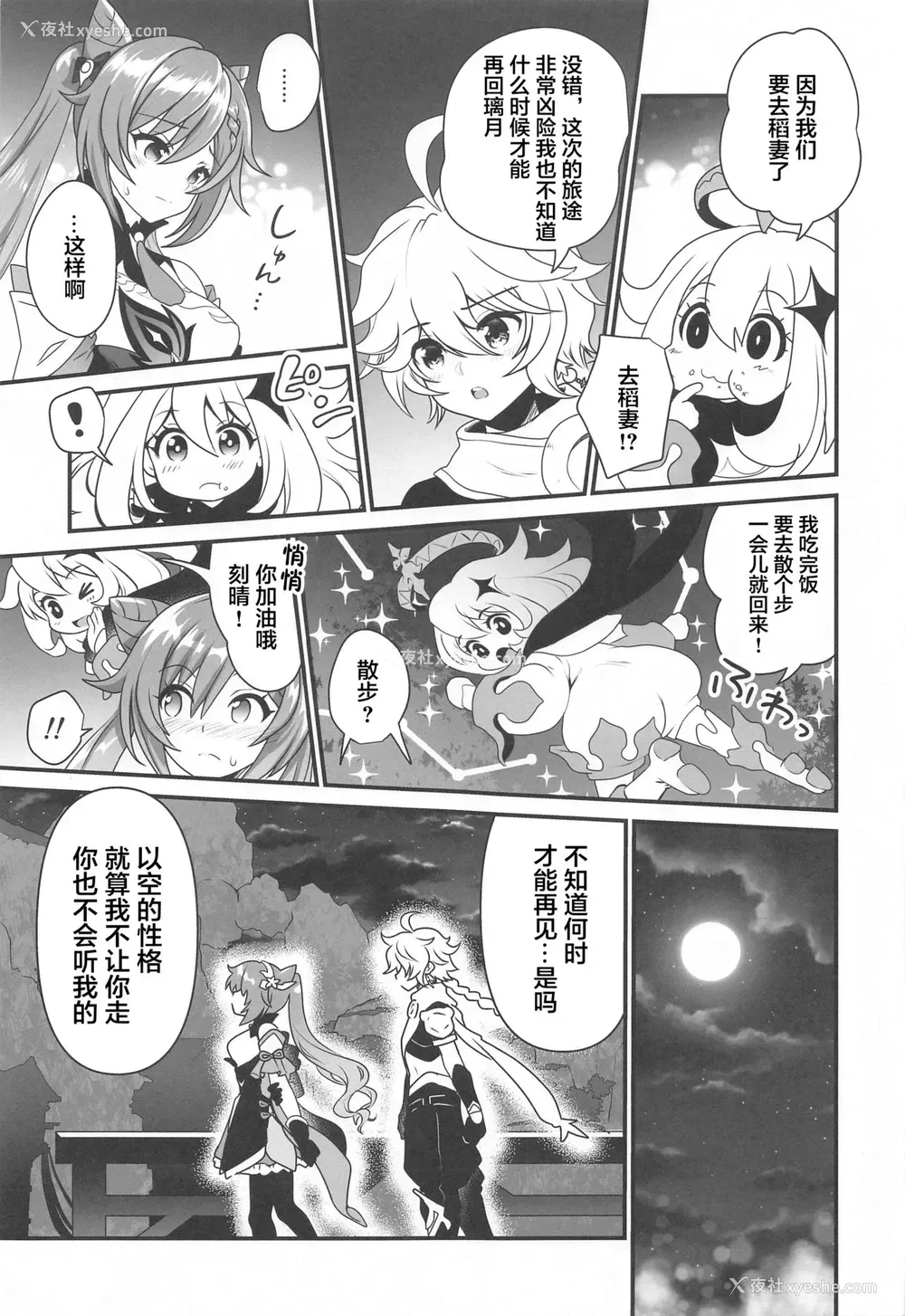 4P - (COMIC1☆19) [URAN-FACTORY (URAN)] 艶めく晴れ星 (原神) [中国翻訳]