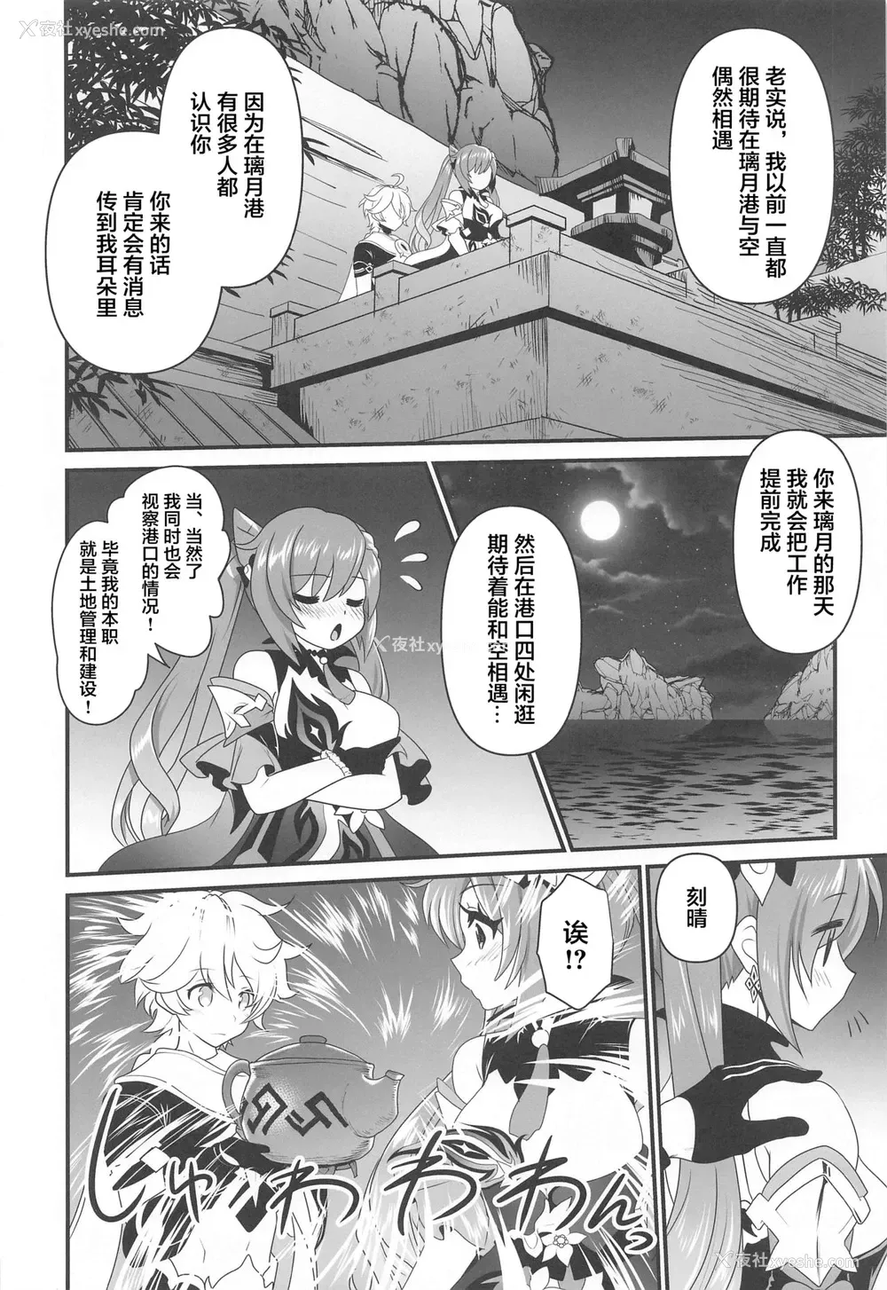 5P - (COMIC1☆19) [URAN-FACTORY (URAN)] 艶めく晴れ星 (原神) [中国翻訳]