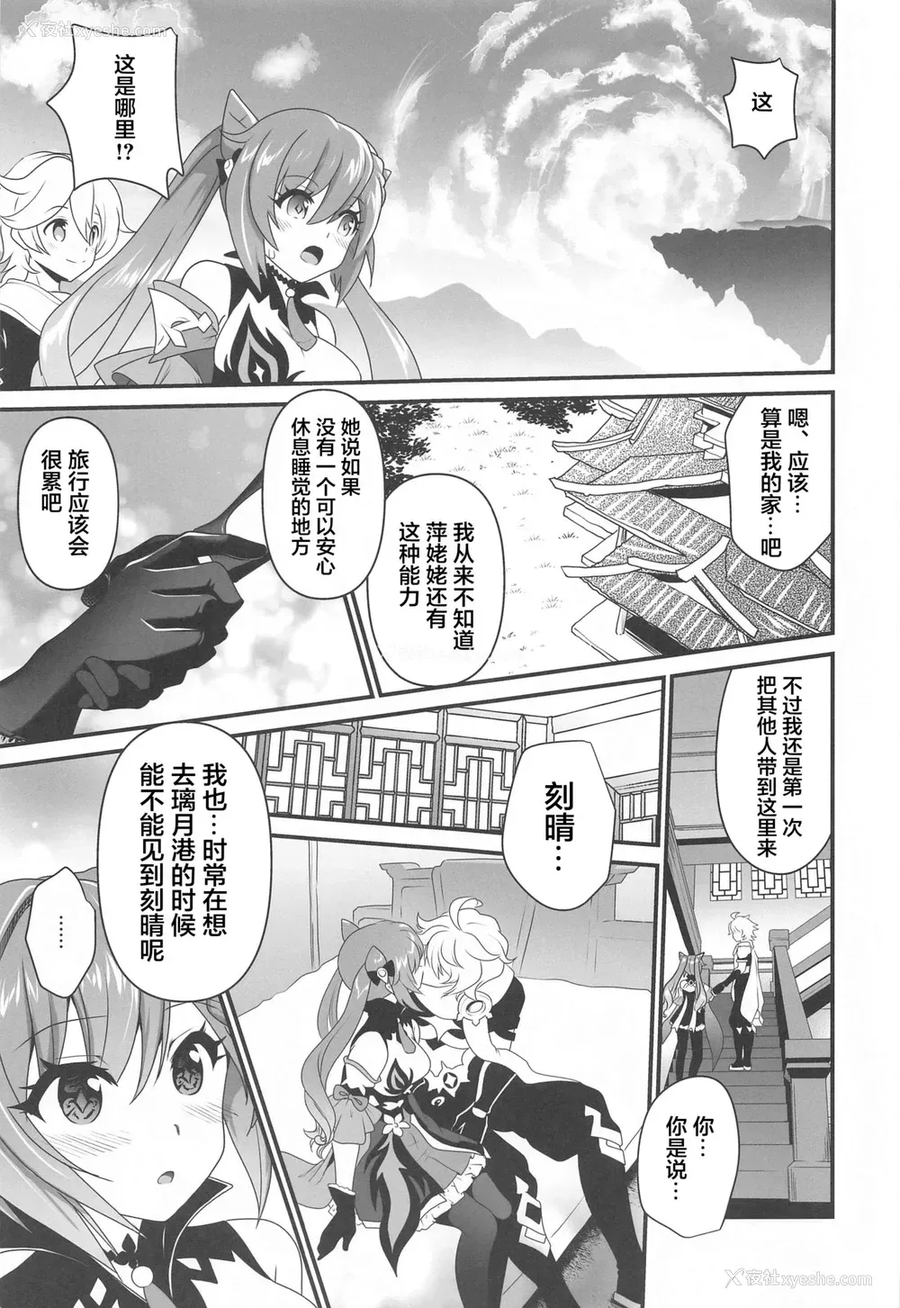 6P - (COMIC1☆19) [URAN-FACTORY (URAN)] 艶めく晴れ星 (原神) [中国翻訳]