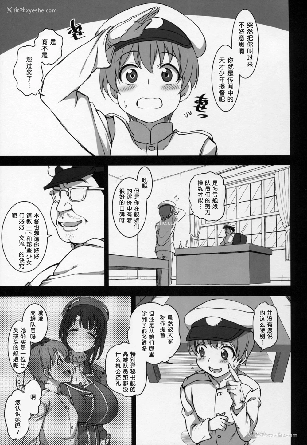 4P - (C89) [50on! (爱上陆)] 仆の爱した舰娘2 (舰队これくしょん -舰これ-) [中国翻訳]