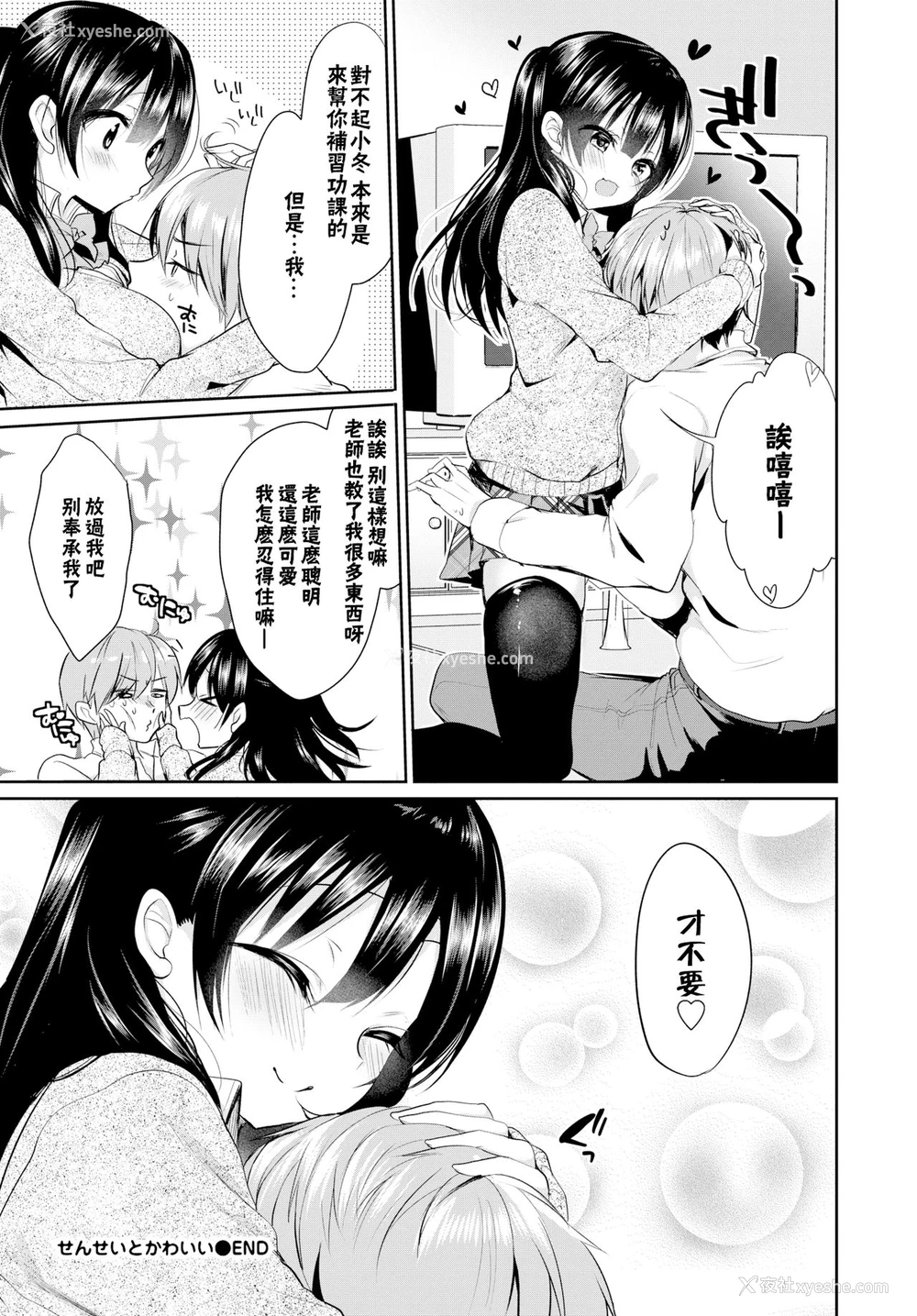 13P - [あゆま纱由] せんせいとかわいい (COMIC BAVEL 2018年2月号) [中国翻訳] [DL版]