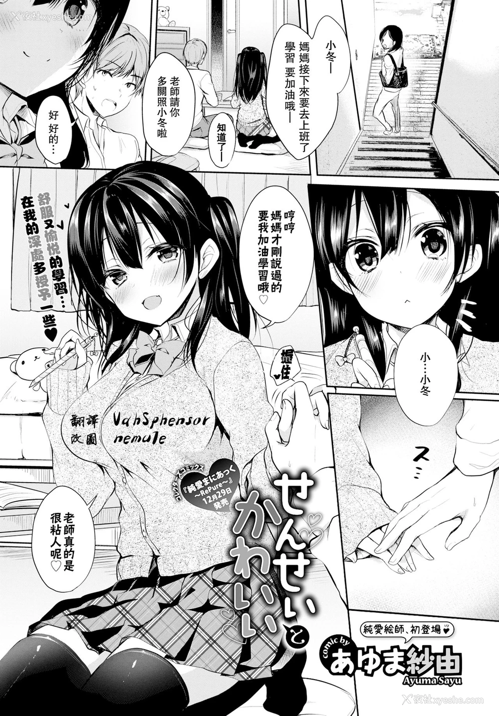 1P - [あゆま纱由] せんせいとかわいい (COMIC BAVEL 2018年2月号) [中国翻訳] [DL版]