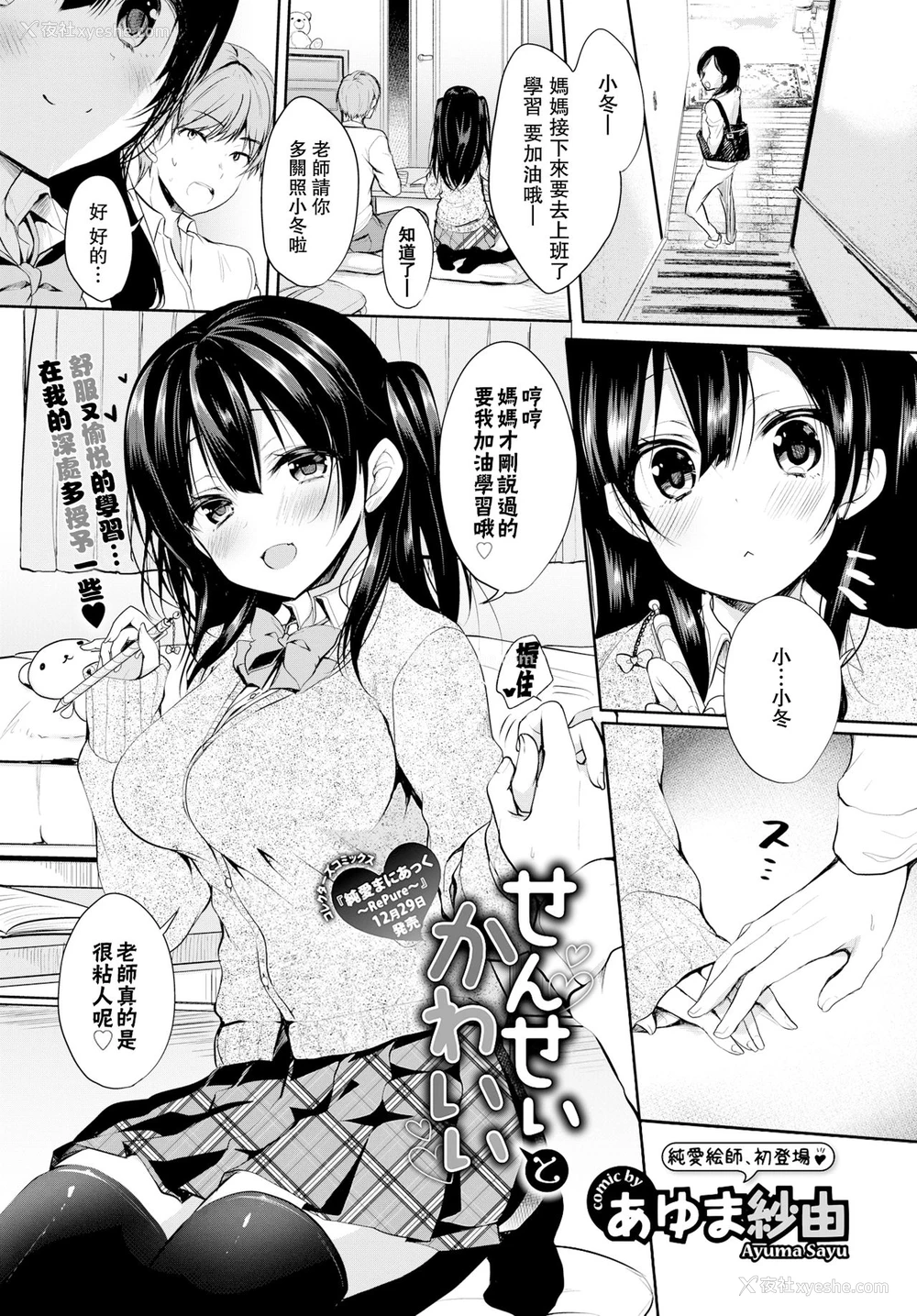 2P - [あゆま纱由] せんせいとかわいい (COMIC BAVEL 2018年2月号) [中国翻訳] [DL版]