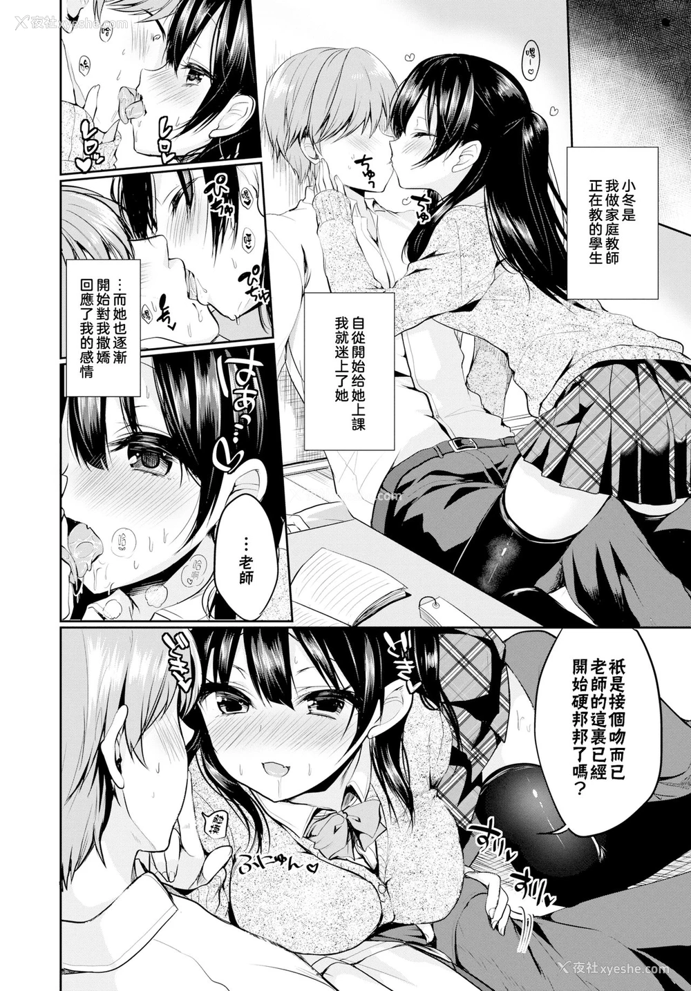 3P - [あゆま纱由] せんせいとかわいい (COMIC BAVEL 2018年2月号) [中国翻訳] [DL版]