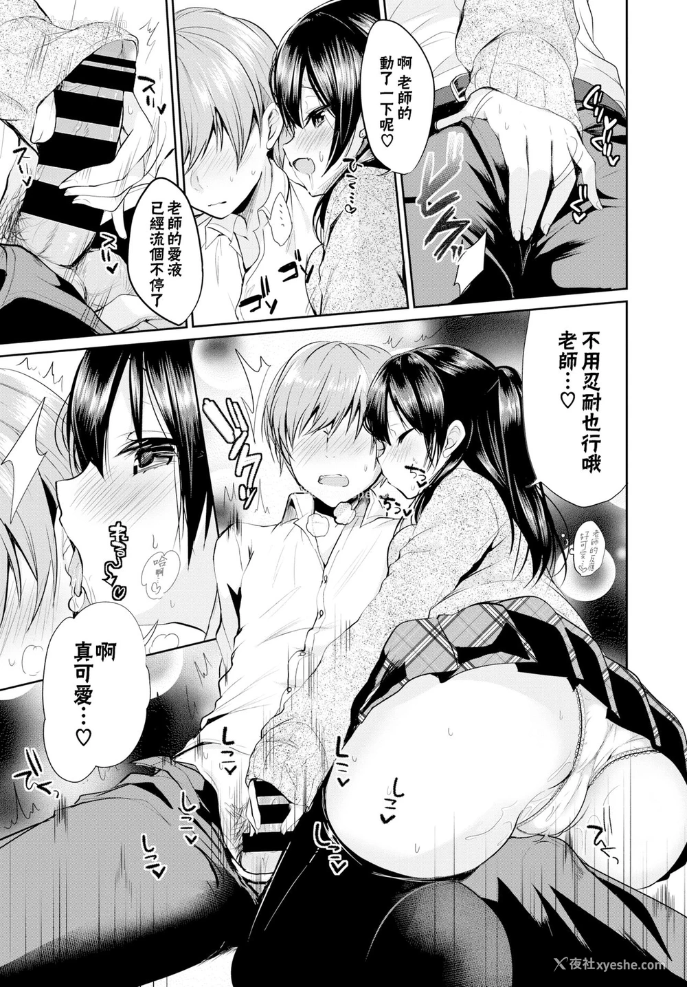 4P - [あゆま纱由] せんせいとかわいい (COMIC BAVEL 2018年2月号) [中国翻訳] [DL版]