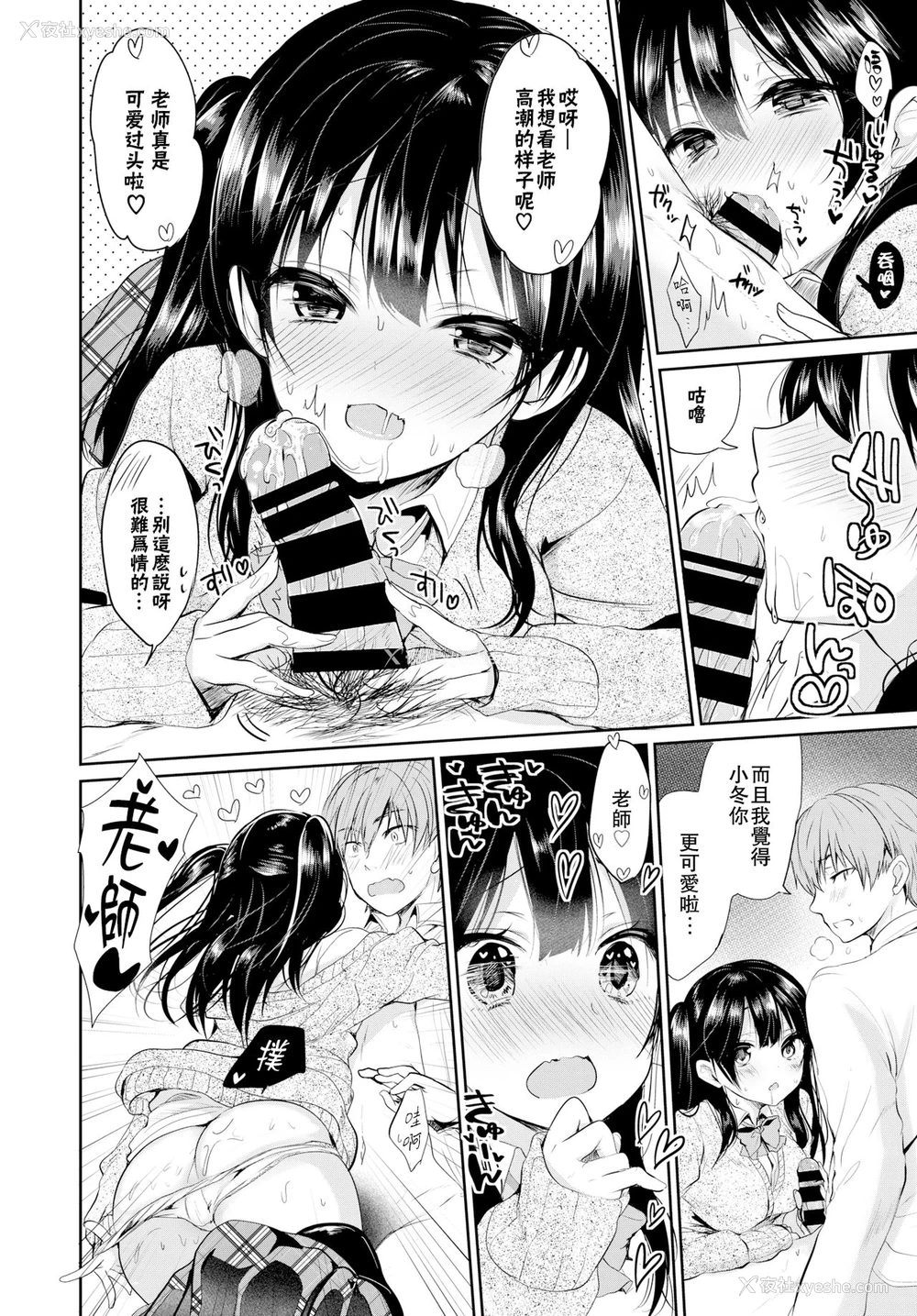 7P - [あゆま纱由] せんせいとかわいい (COMIC BAVEL 2018年2月号) [中国翻訳] [DL版]