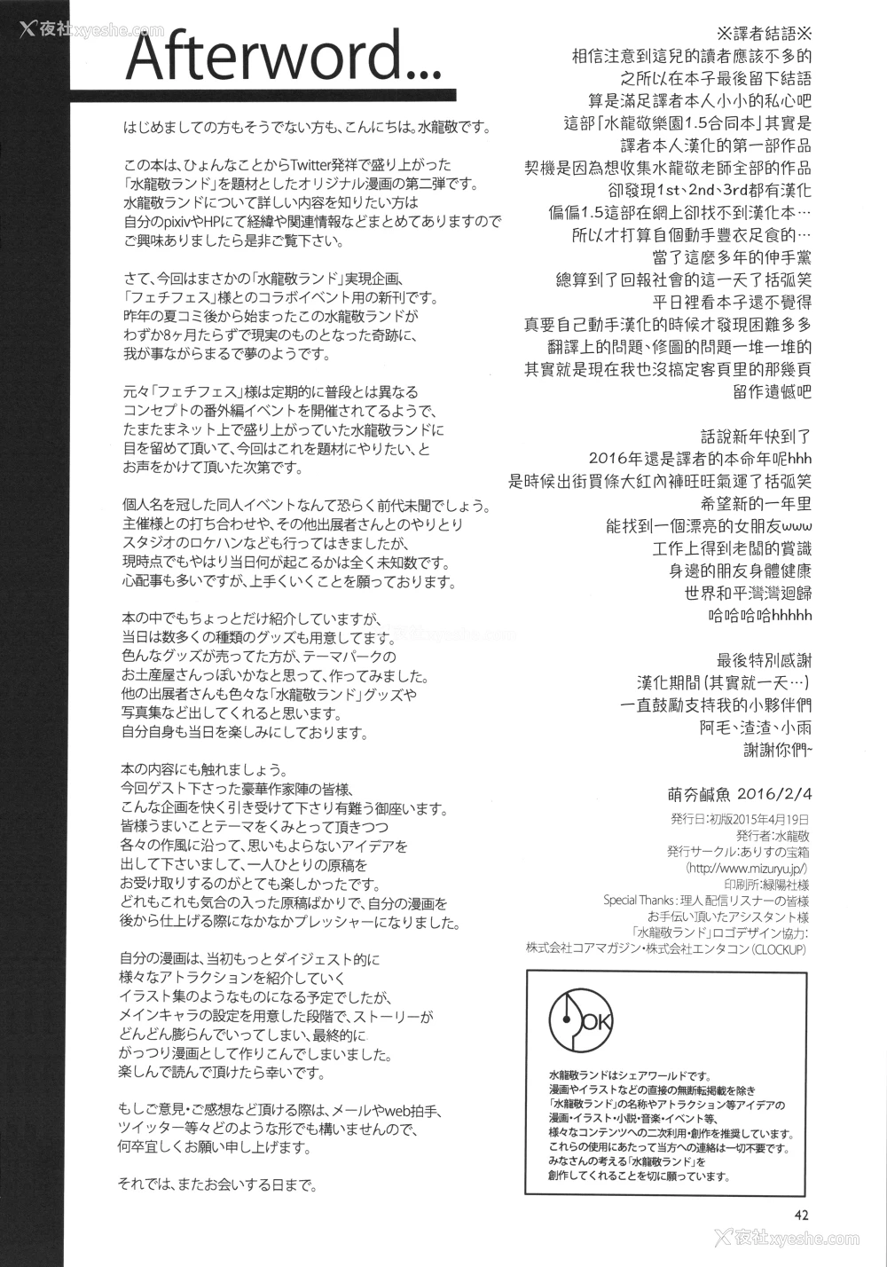 41P - (水龙敬ランド×フェチフェス) [ありすの宝箱 (よろず)] おいでよ! 水龙敬ランド 1.5合同本 [中国翻訳]