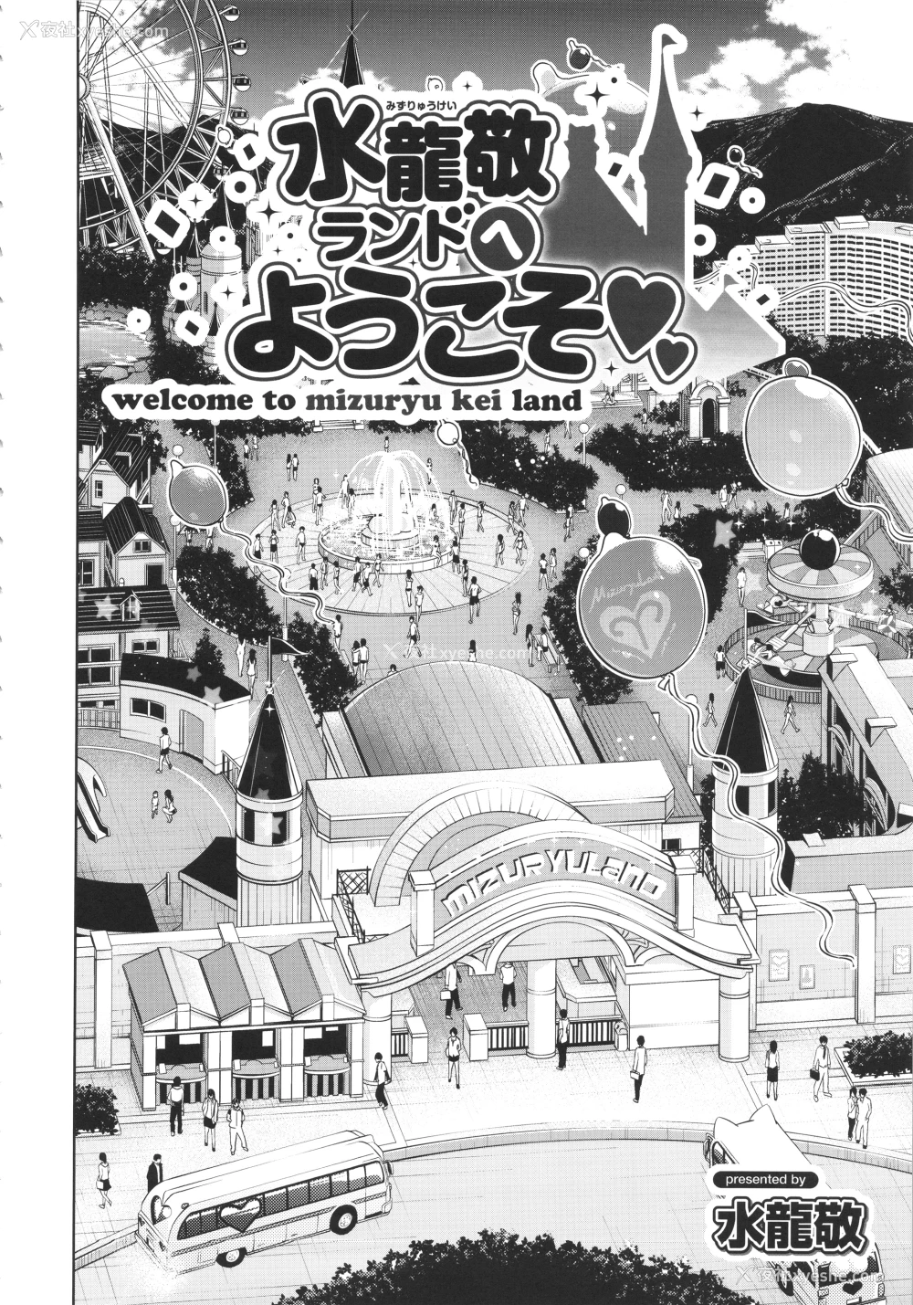 5P - (水龙敬ランド×フェチフェス) [ありすの宝箱 (よろず)] おいでよ! 水龙敬ランド 1.5合同本 [中国翻訳]