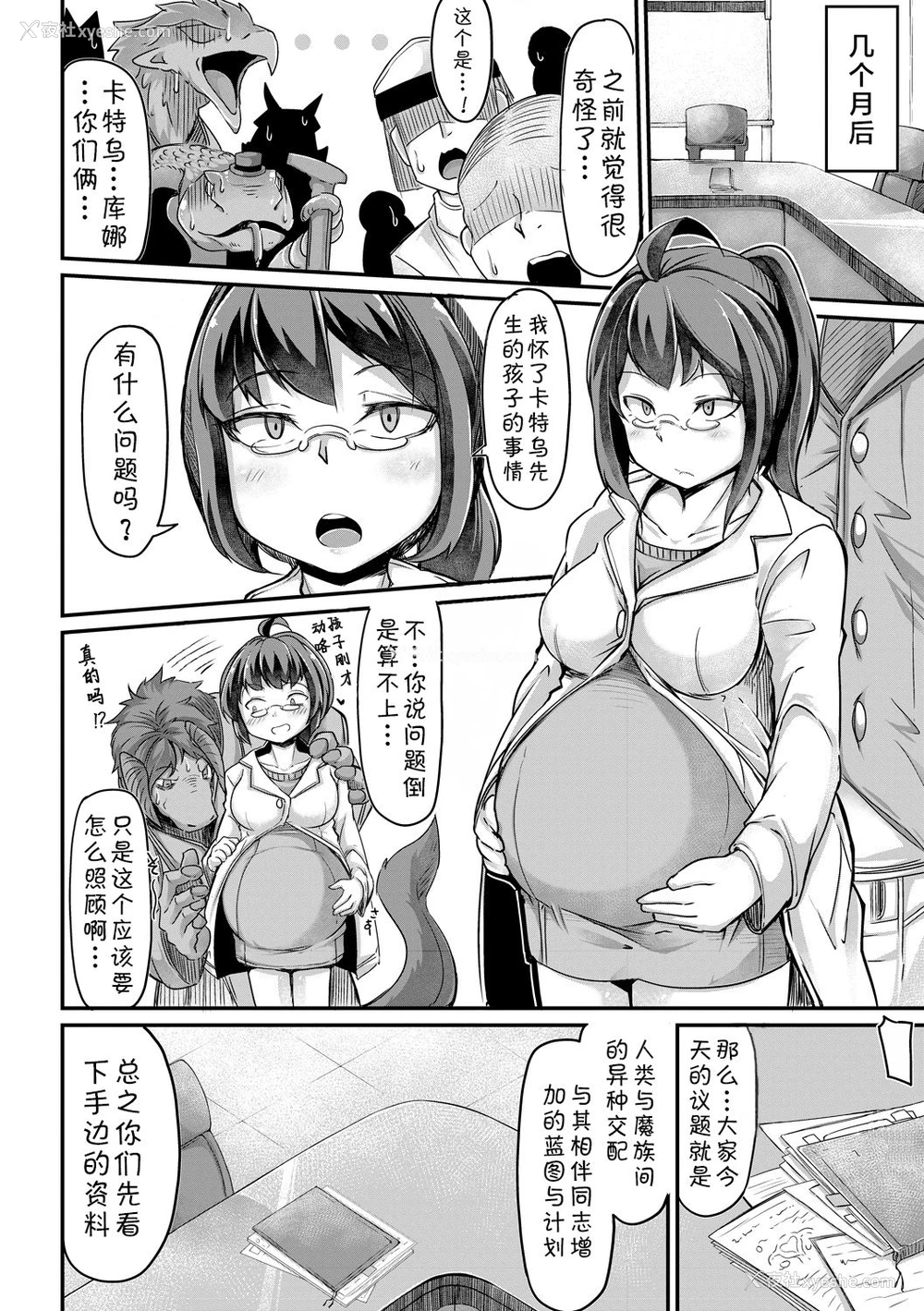 25P - [奥ヴぁ] 复兴!? 异种交配―魔族と人间の共生时代―4话 [中国翻訳] [DL版]