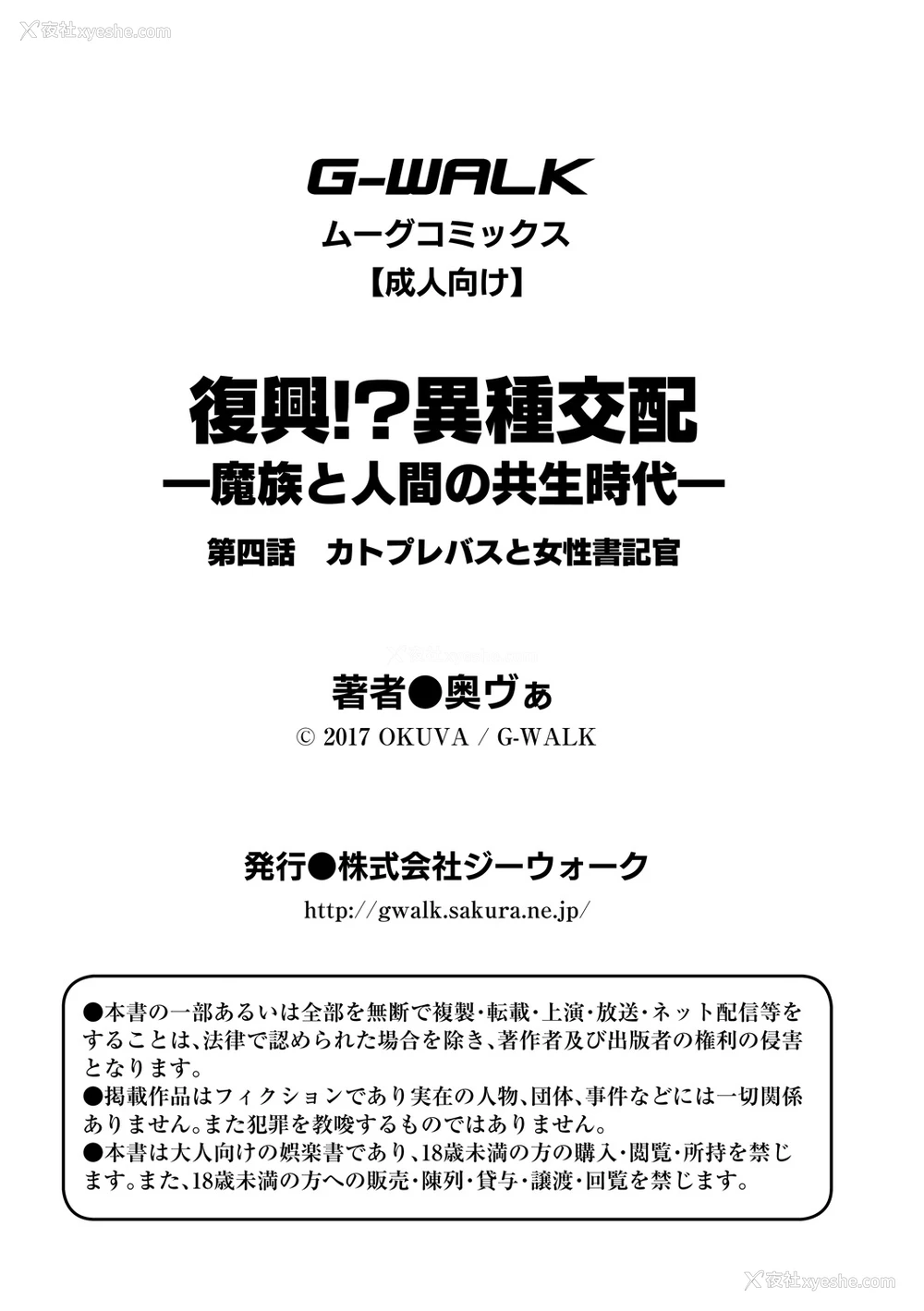 26P - [奥ヴぁ] 复兴!? 异种交配―魔族と人间の共生时代―4话 [中国翻訳] [DL版]